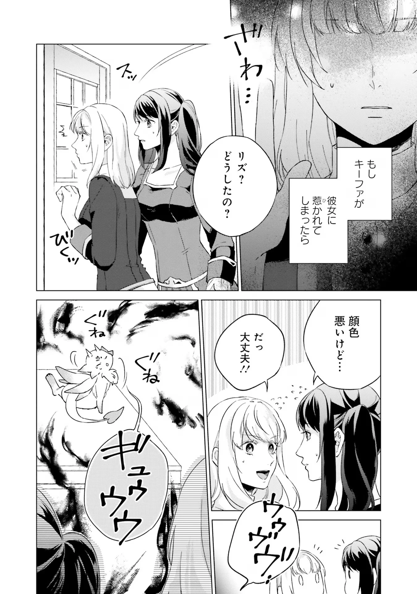 二周目人生成为圣女要过随心所欲的人生~王太子是前世甩掉我的恋人~ 第19話 - 26