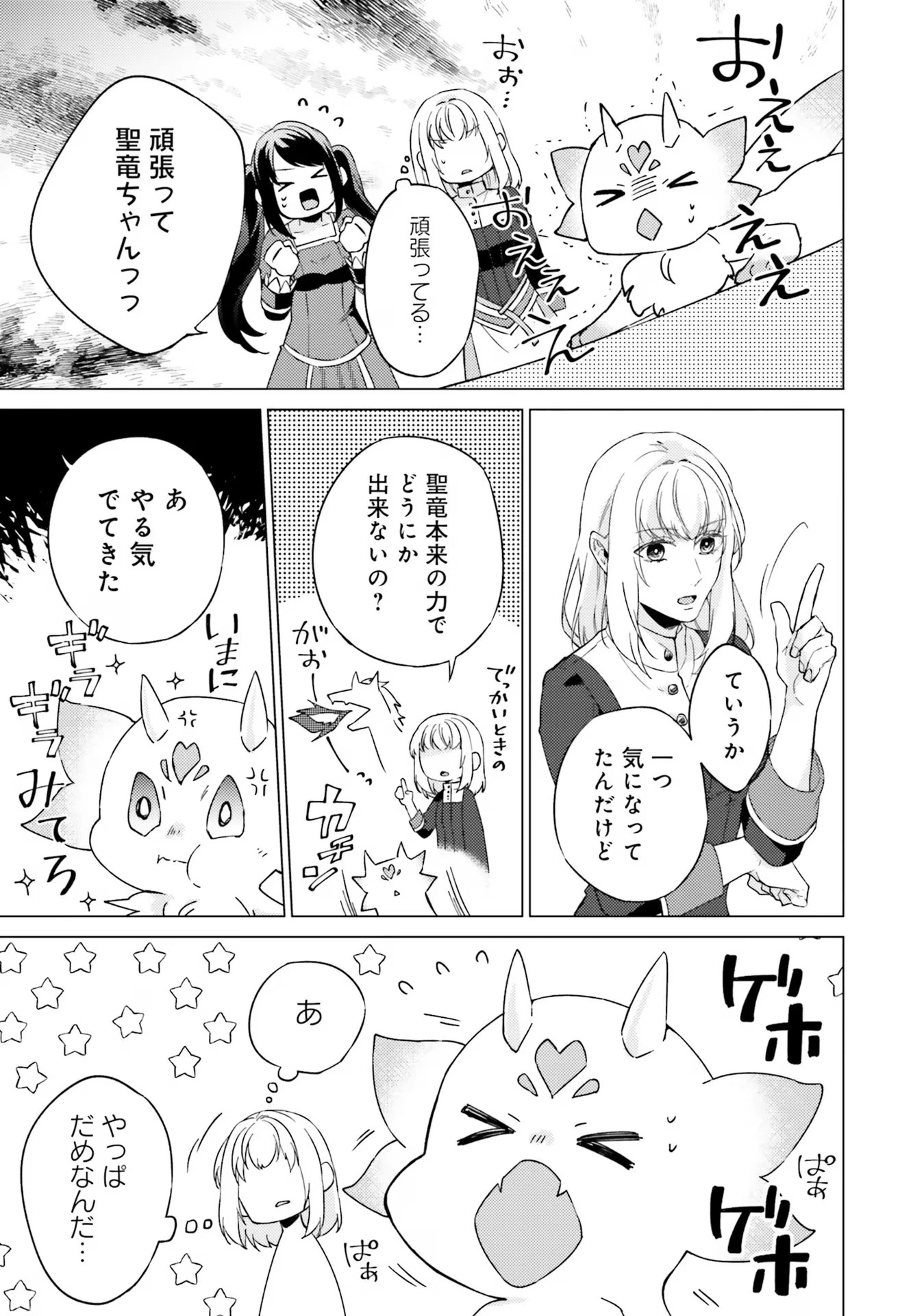 二周目人生成为圣女要过随心所欲的人生~王太子是前世甩掉我的恋人~ 第19話 - 27