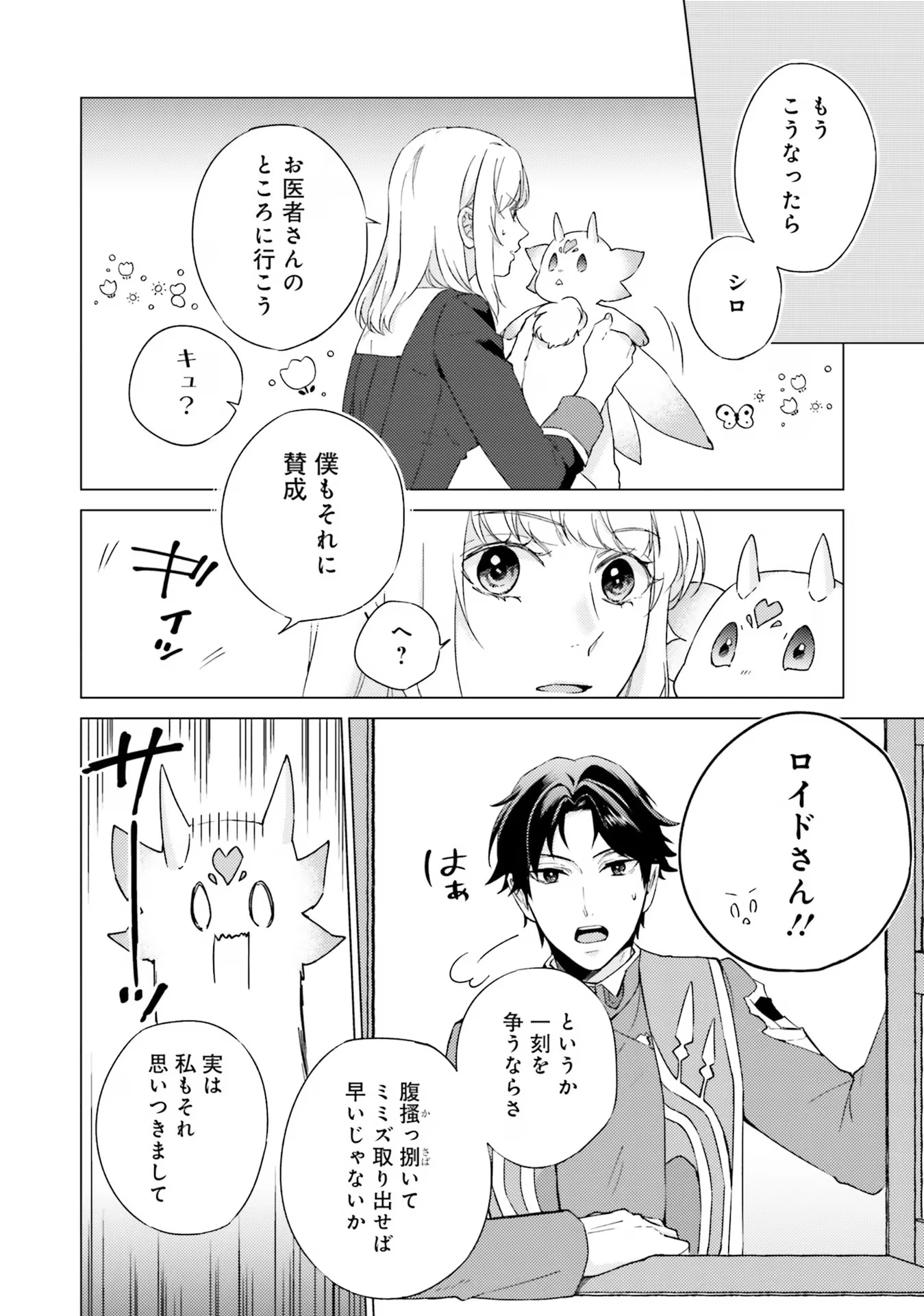 二周目人生成为圣女要过随心所欲的人生~王太子是前世甩掉我的恋人~ 第19話 - 28