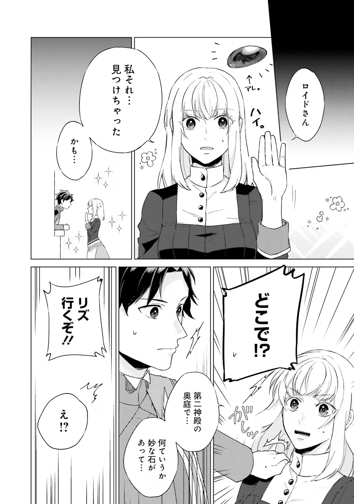 二周目人生成为圣女要过随心所欲的人生~王太子是前世甩掉我的恋人~ 第19話 - 30