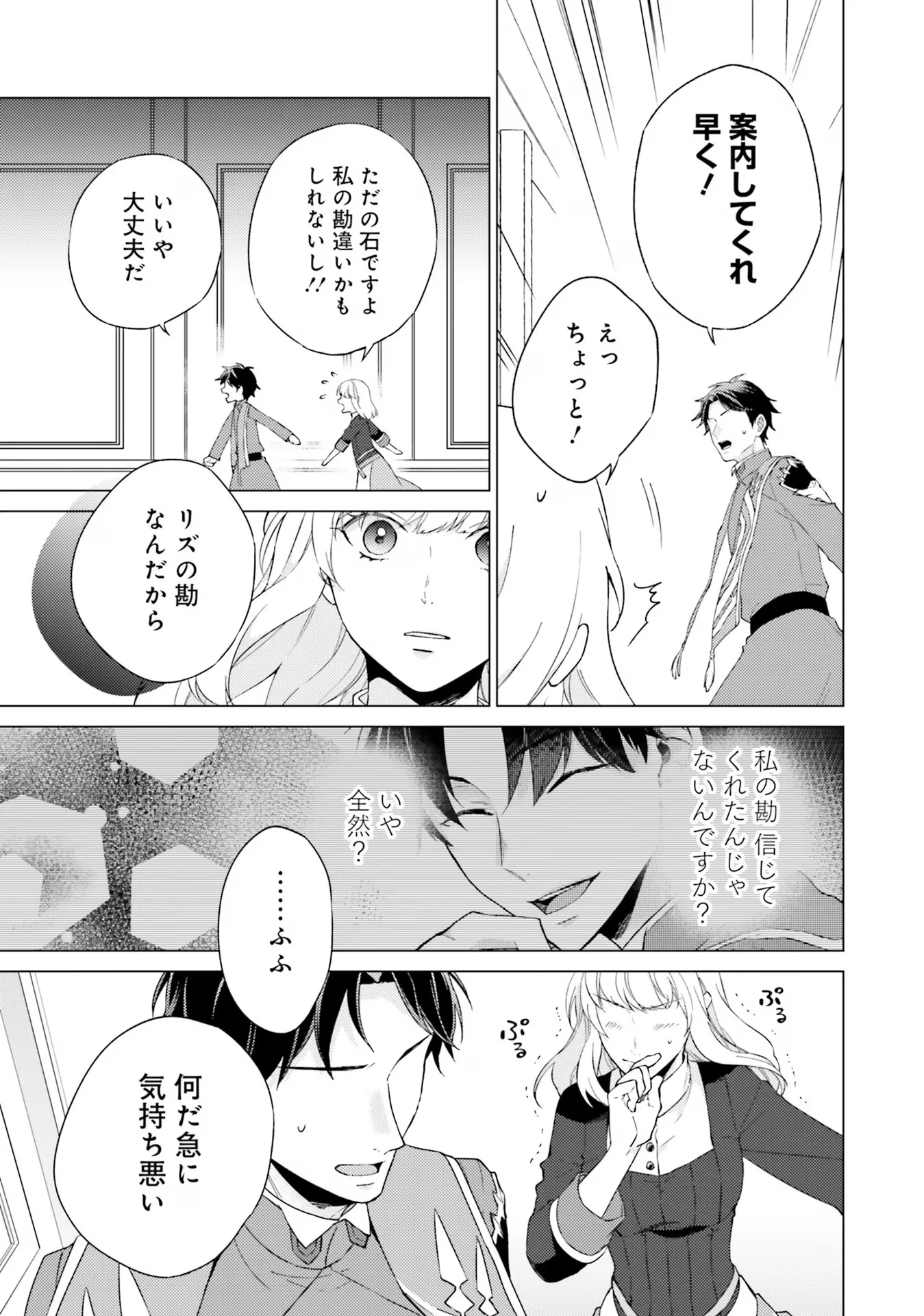 二周目人生成为圣女要过随心所欲的人生~王太子是前世甩掉我的恋人~ 第19話 - 31