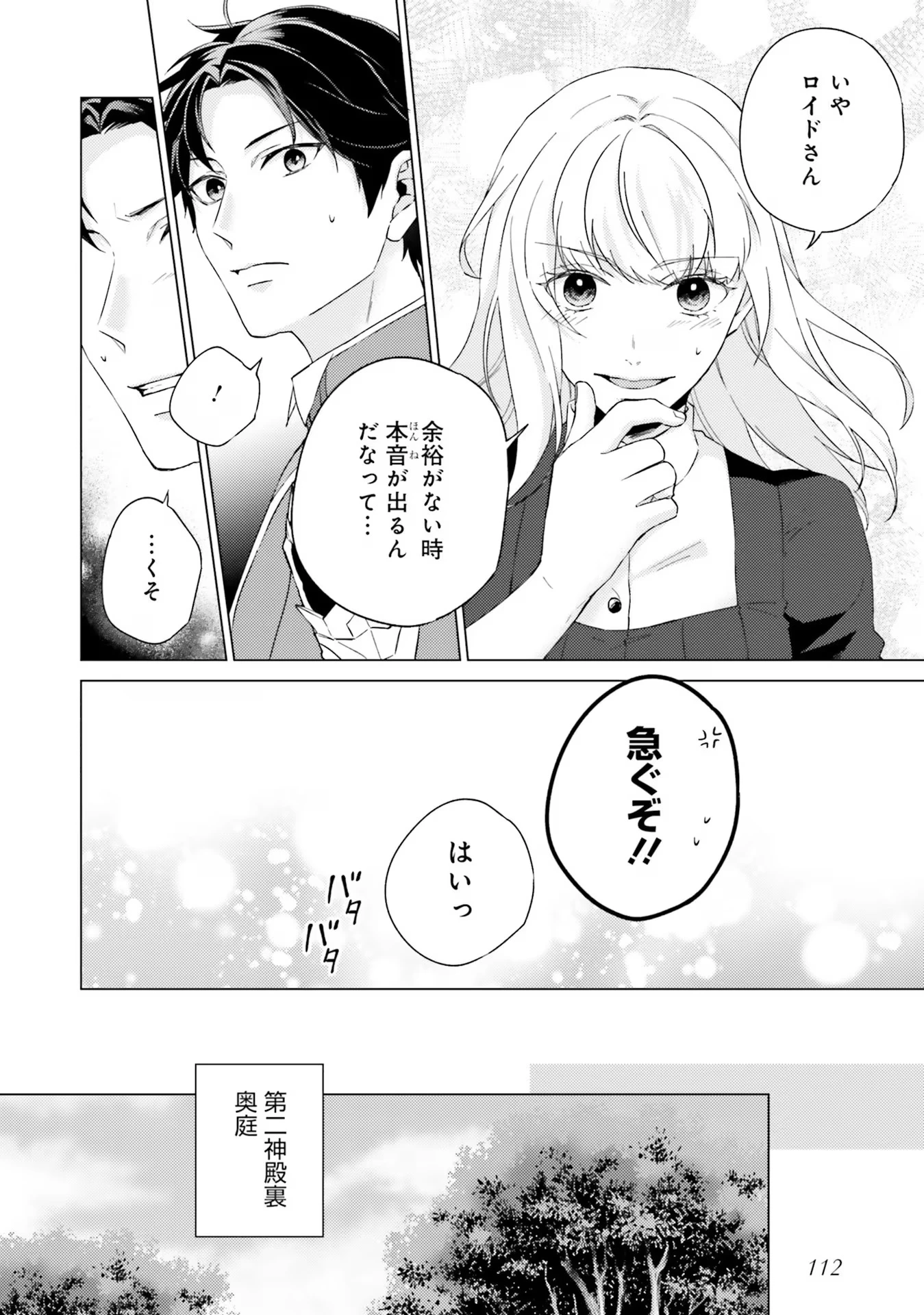 二周目人生成为圣女要过随心所欲的人生~王太子是前世甩掉我的恋人~ 第19話 - 32