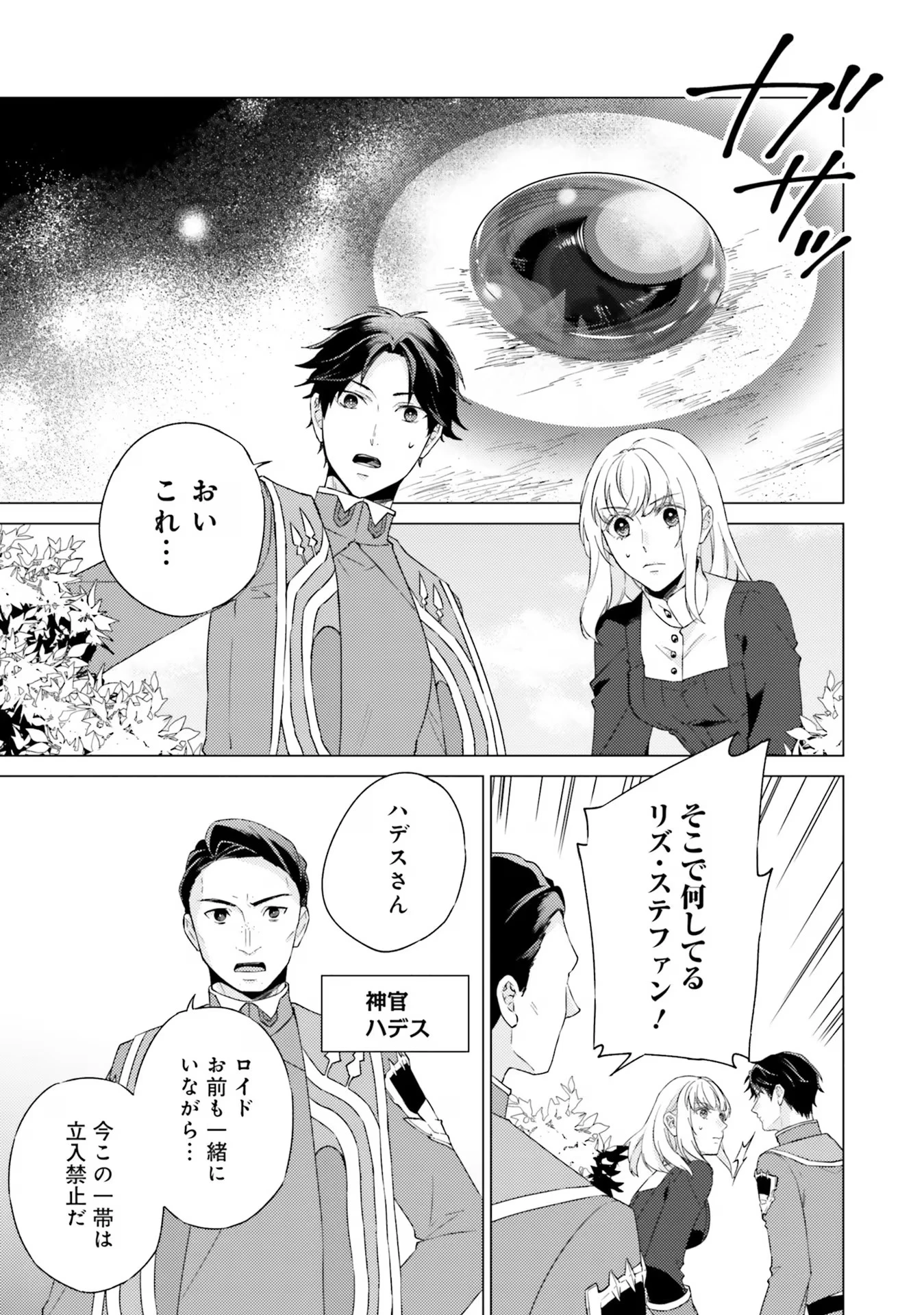 二周目人生成为圣女要过随心所欲的人生~王太子是前世甩掉我的恋人~ 第19話 - 33