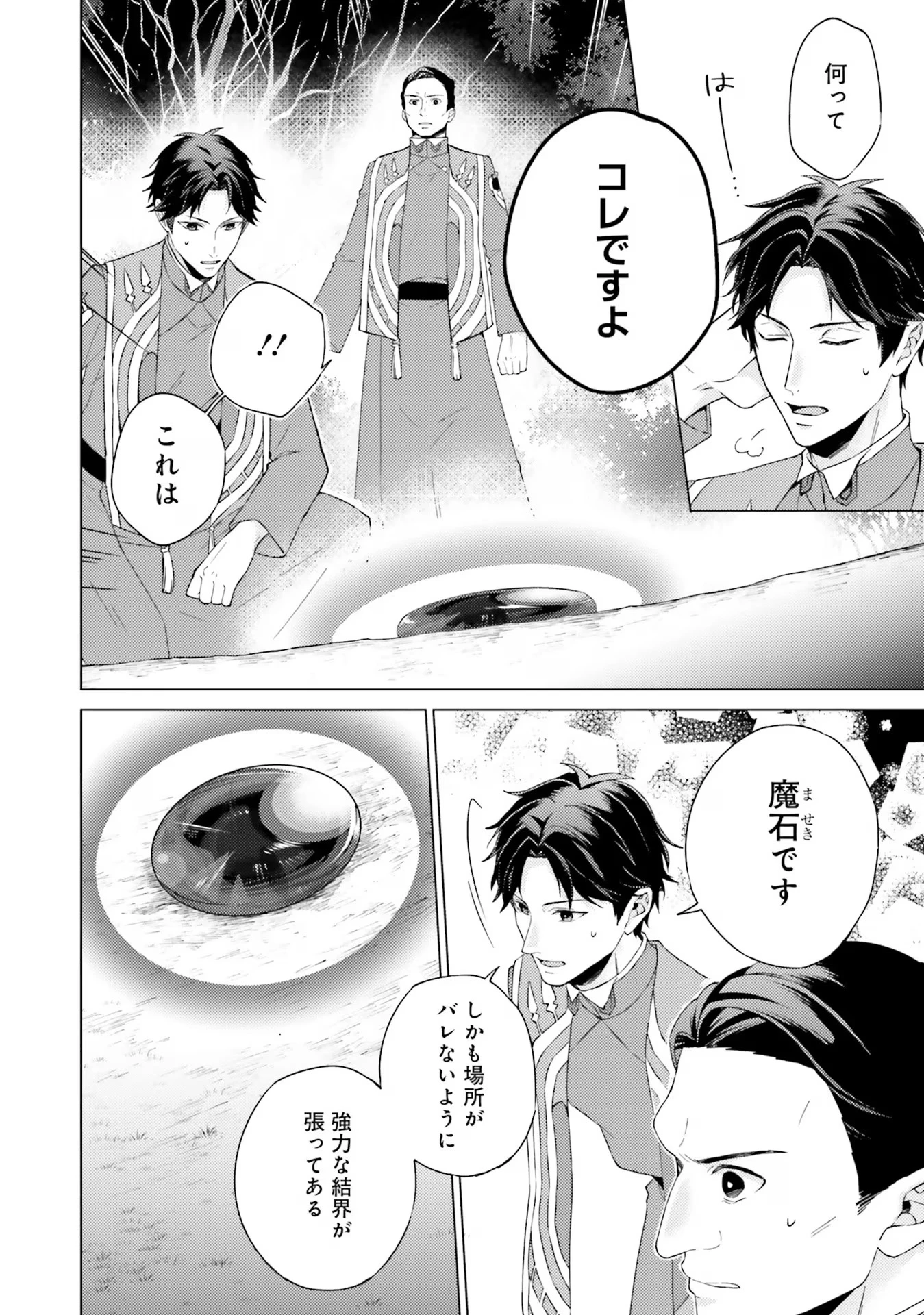 二周目人生成为圣女要过随心所欲的人生~王太子是前世甩掉我的恋人~ 第19話 - 34