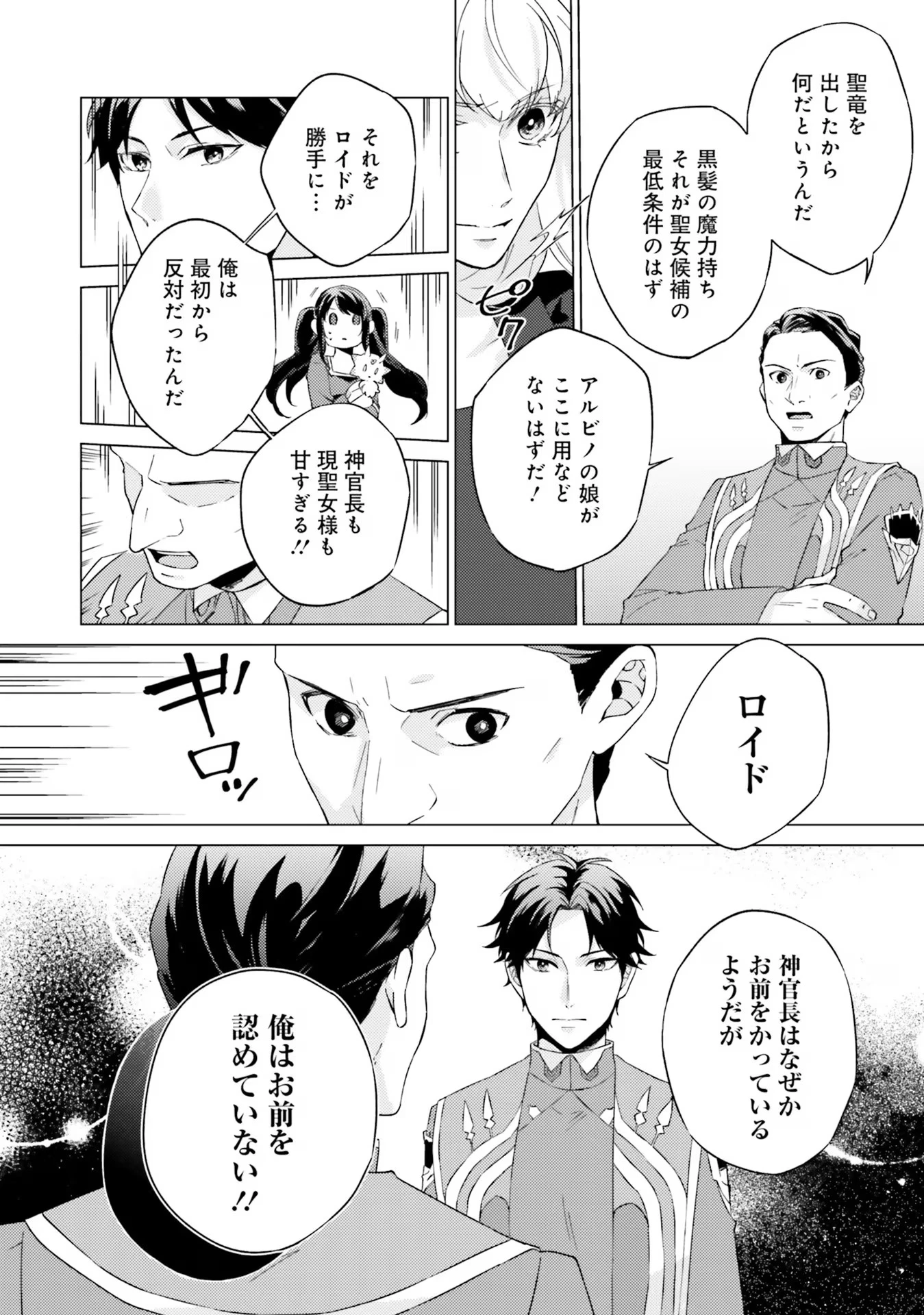 二周目人生成为圣女要过随心所欲的人生~王太子是前世甩掉我的恋人~ 第19話 - 38