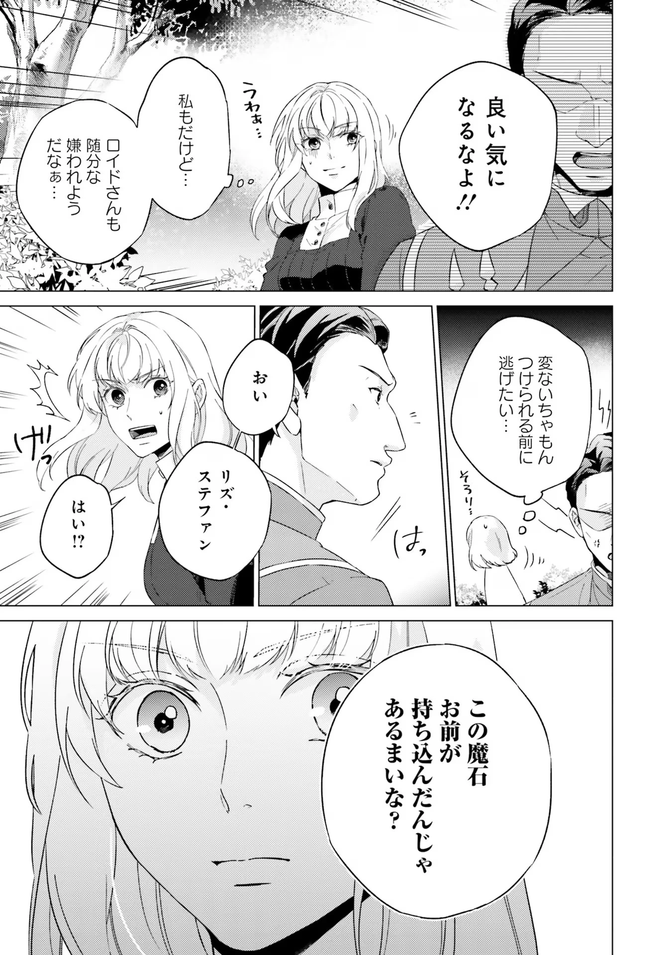 二周目人生成为圣女要过随心所欲的人生~王太子是前世甩掉我的恋人~ 第19話 - 39