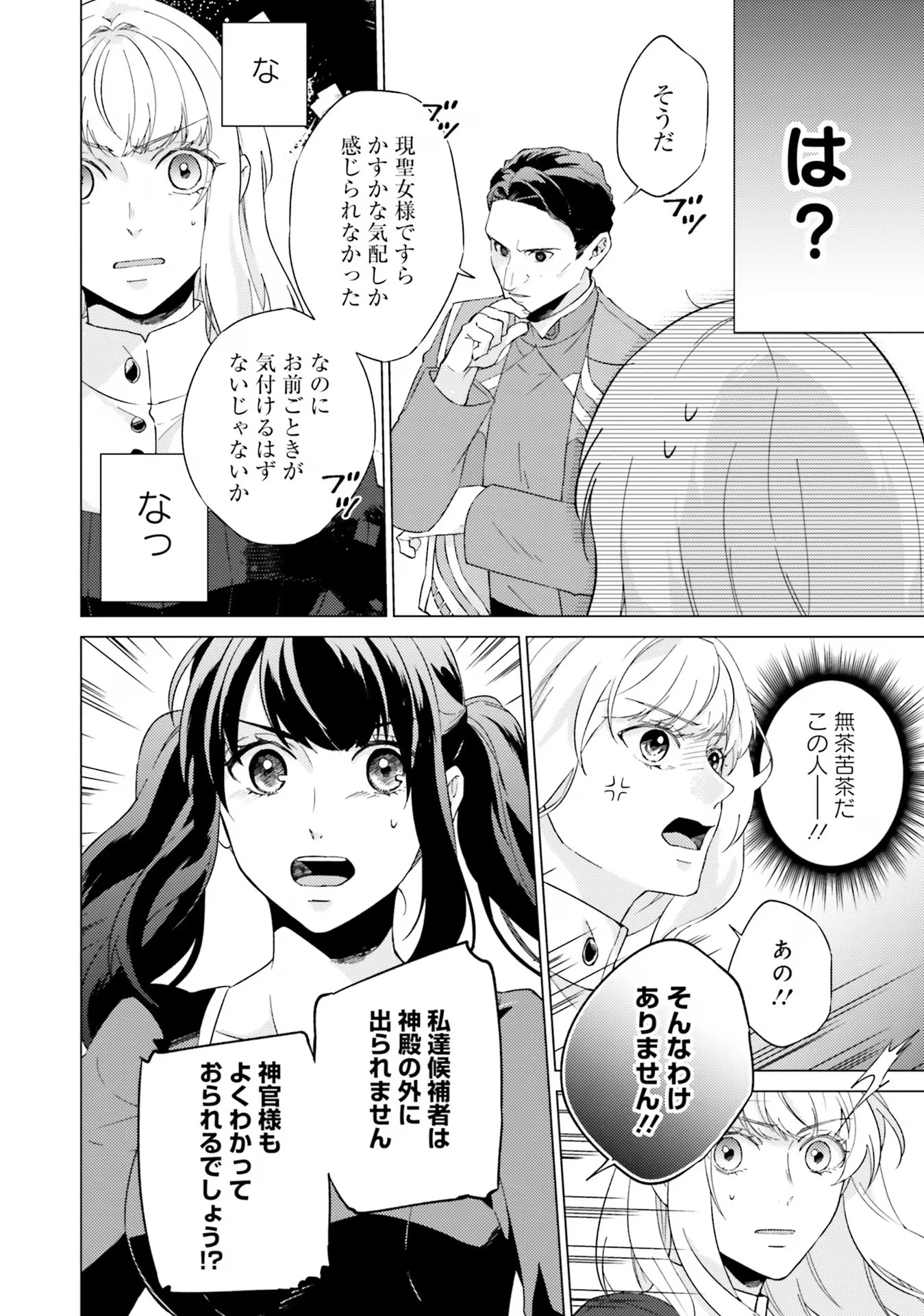 二周目人生成为圣女要过随心所欲的人生~王太子是前世甩掉我的恋人~ 第19話 - 40