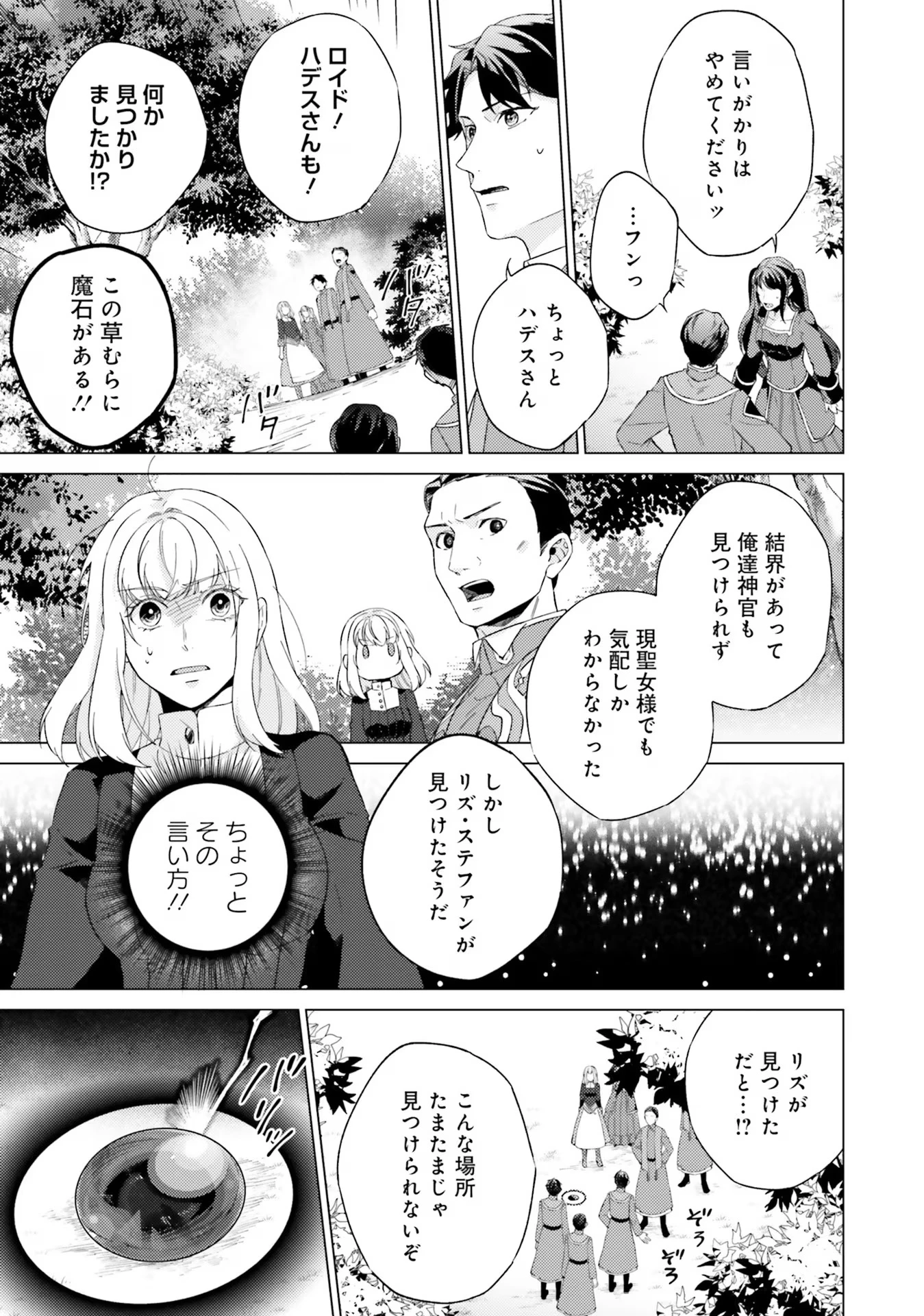 二周目人生成为圣女要过随心所欲的人生~王太子是前世甩掉我的恋人~ 第19話 - 41