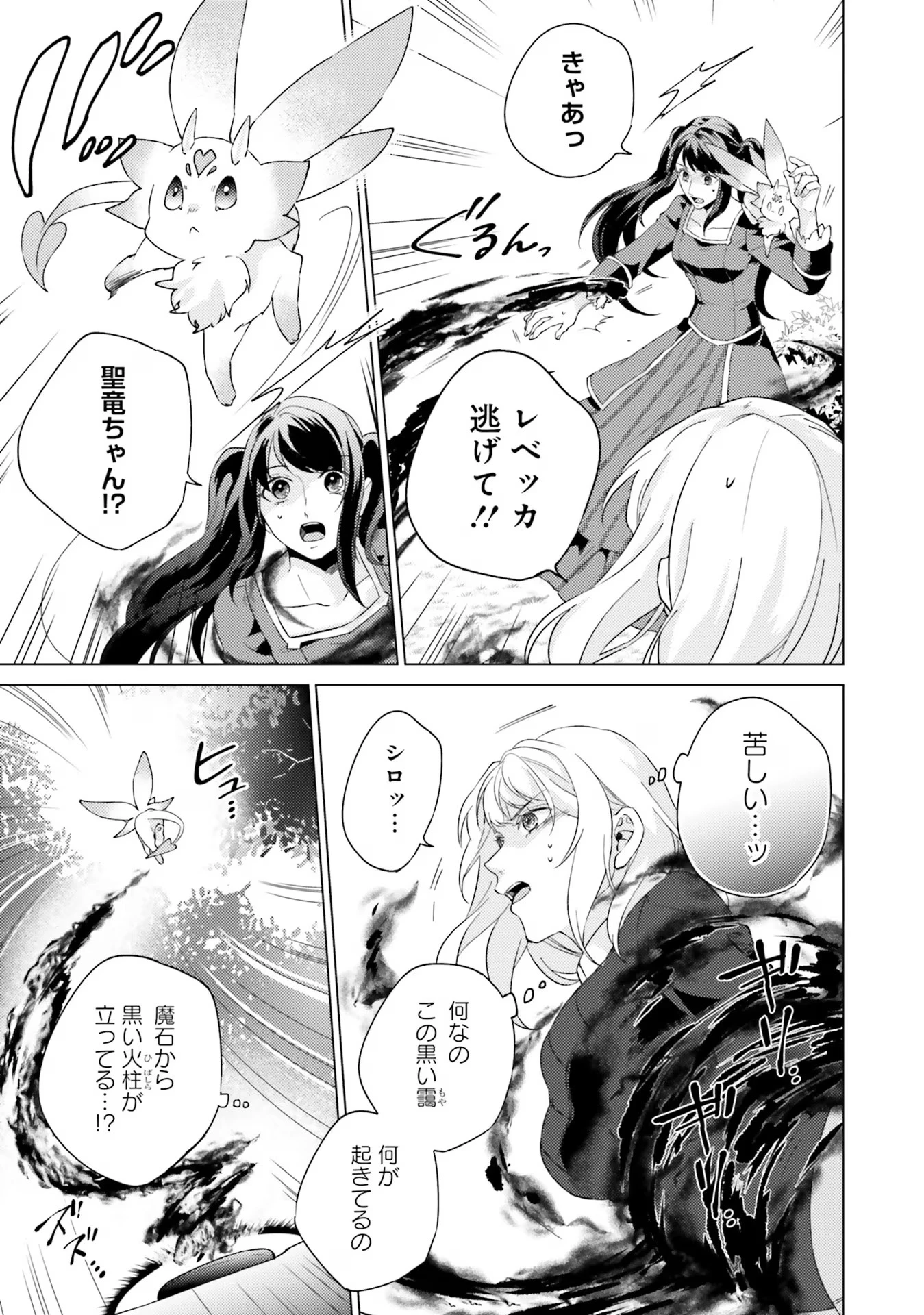 二周目人生成为圣女要过随心所欲的人生~王太子是前世甩掉我的恋人~ 第19話 - 43