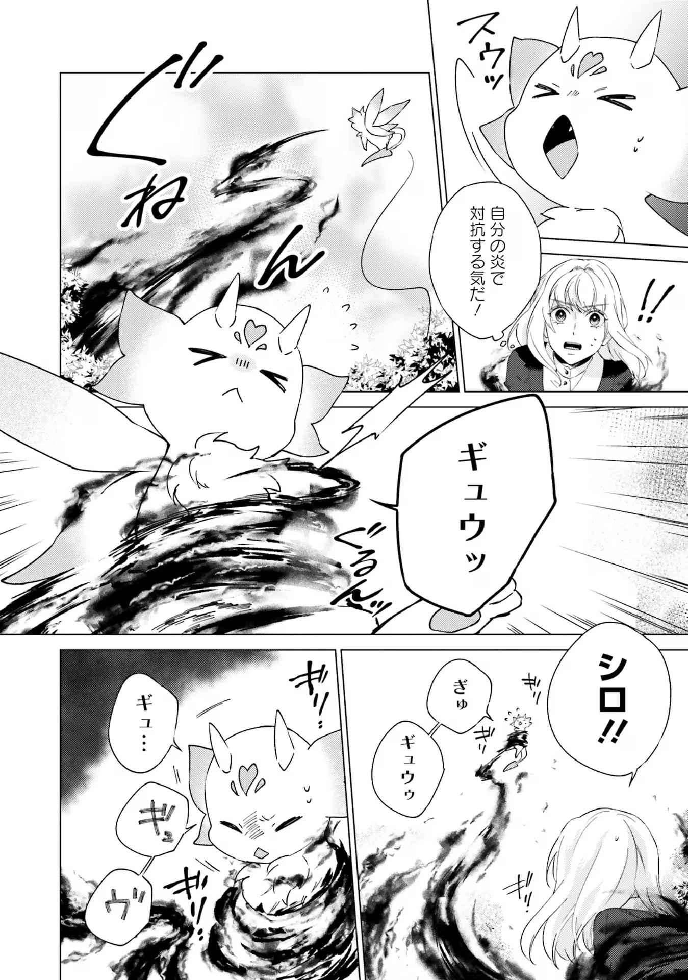 二周目人生成为圣女要过随心所欲的人生~王太子是前世甩掉我的恋人~ 第19話 - 44