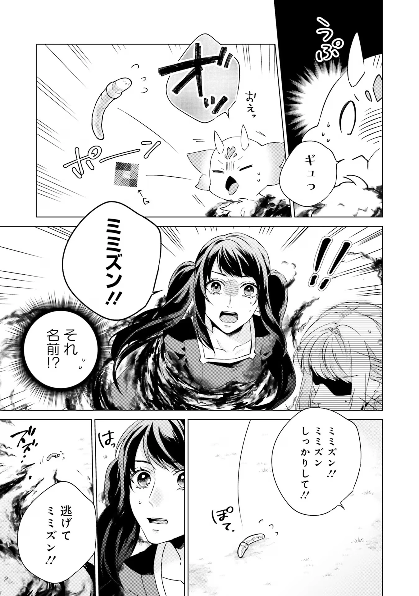 二周目人生成为圣女要过随心所欲的人生~王太子是前世甩掉我的恋人~ 第19話 - 45