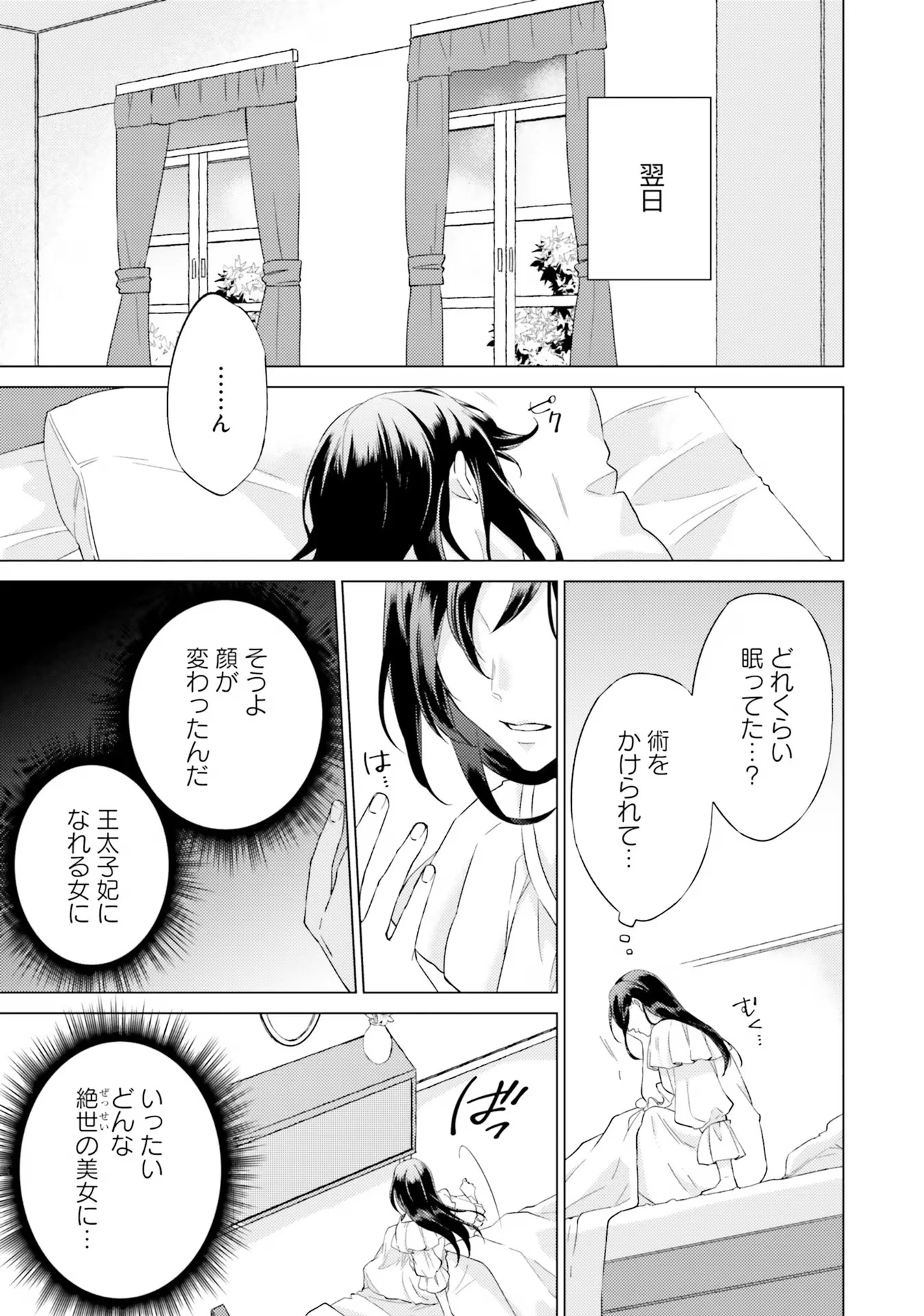 二周目人生成为圣女要过随心所欲的人生~王太子是前世甩掉我的恋人~ 第18話 - 3