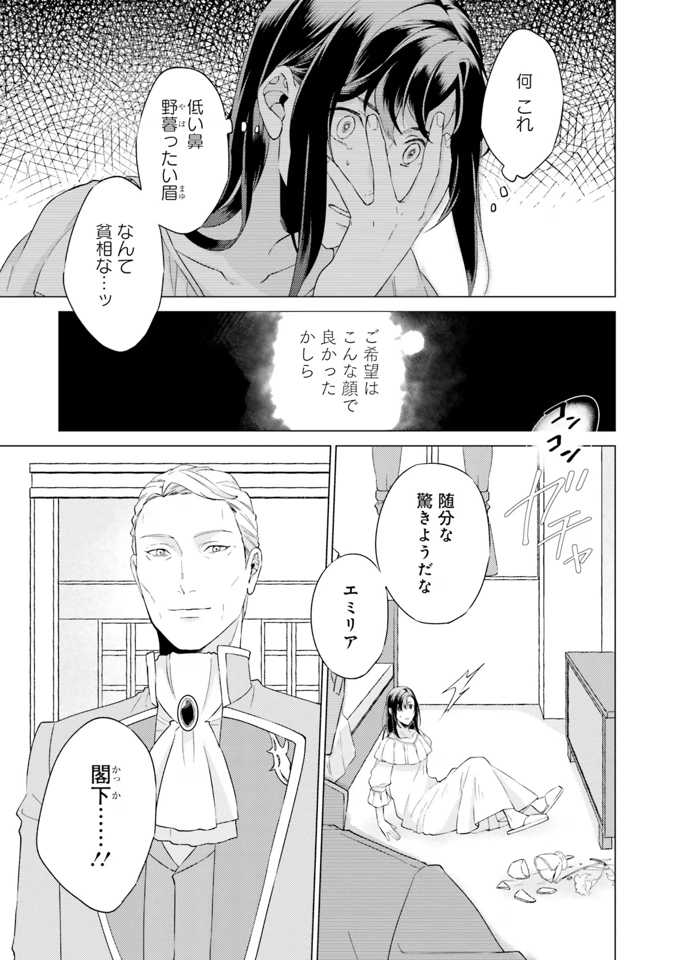 二周目人生成为圣女要过随心所欲的人生~王太子是前世甩掉我的恋人~ 第18話 - 5