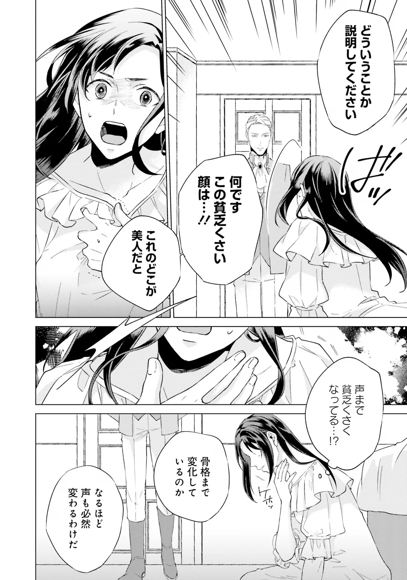 二周目人生成为圣女要过随心所欲的人生~王太子是前世甩掉我的恋人~ 第18話 - 6