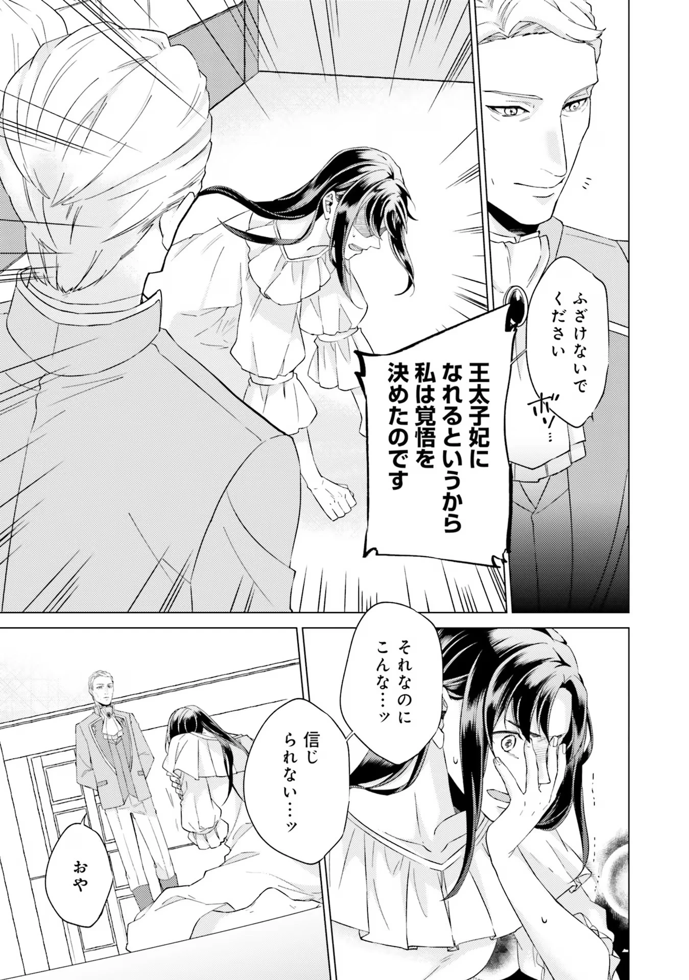 二周目人生成为圣女要过随心所欲的人生~王太子是前世甩掉我的恋人~ 第18話 - 7