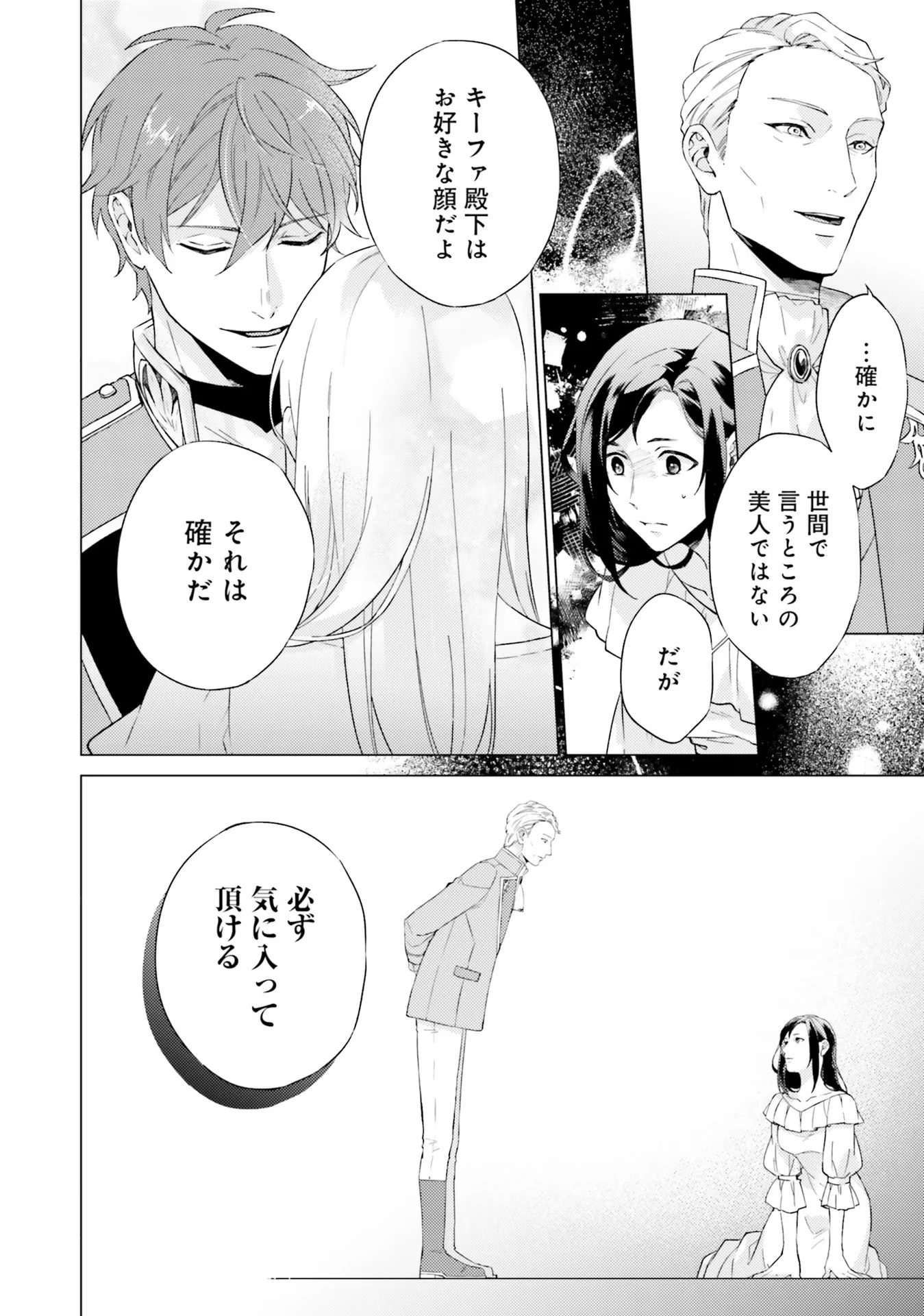 二周目人生成为圣女要过随心所欲的人生~王太子是前世甩掉我的恋人~ 第18話 - 8