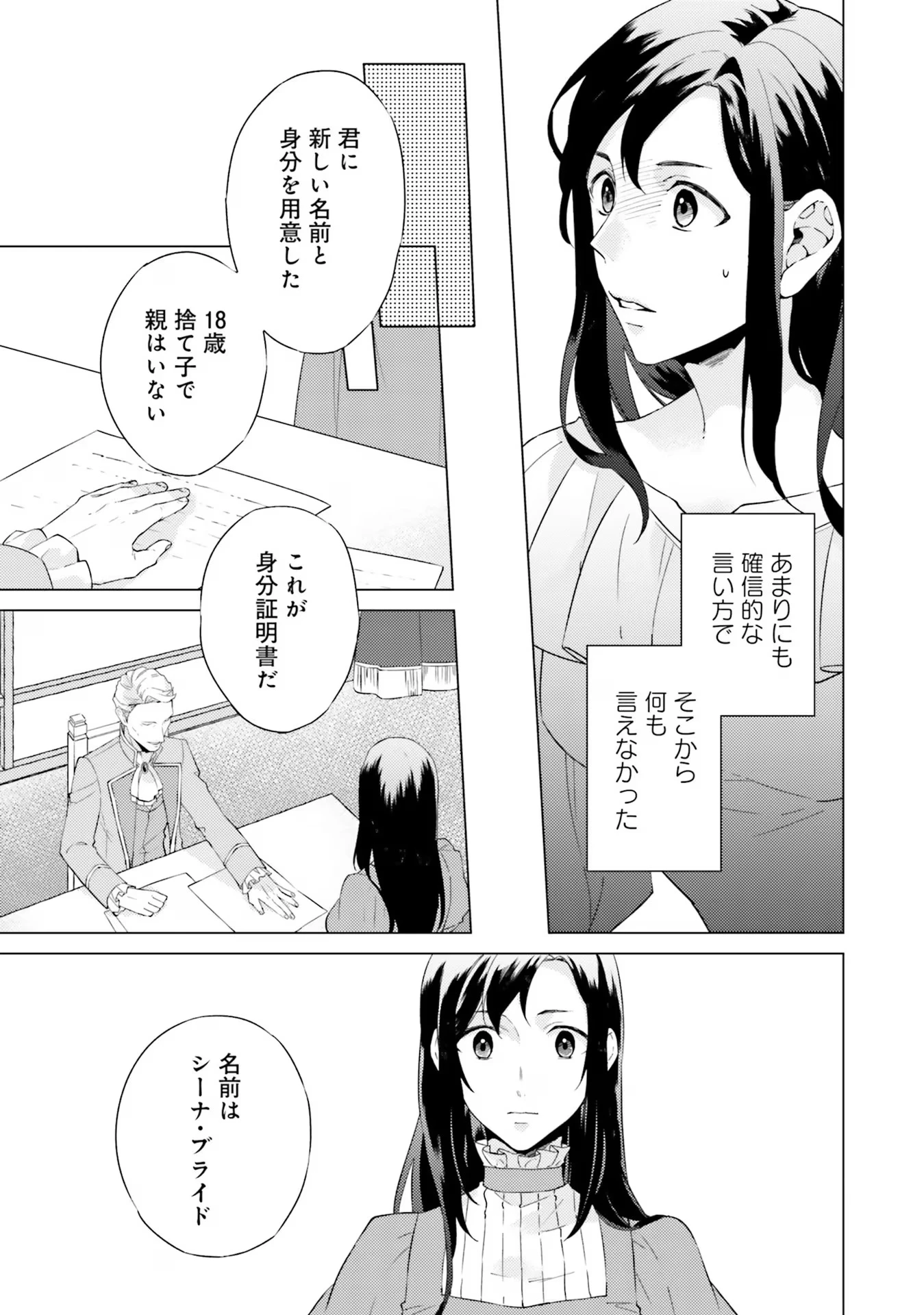 二周目人生成为圣女要过随心所欲的人生~王太子是前世甩掉我的恋人~ 第18話 - 9