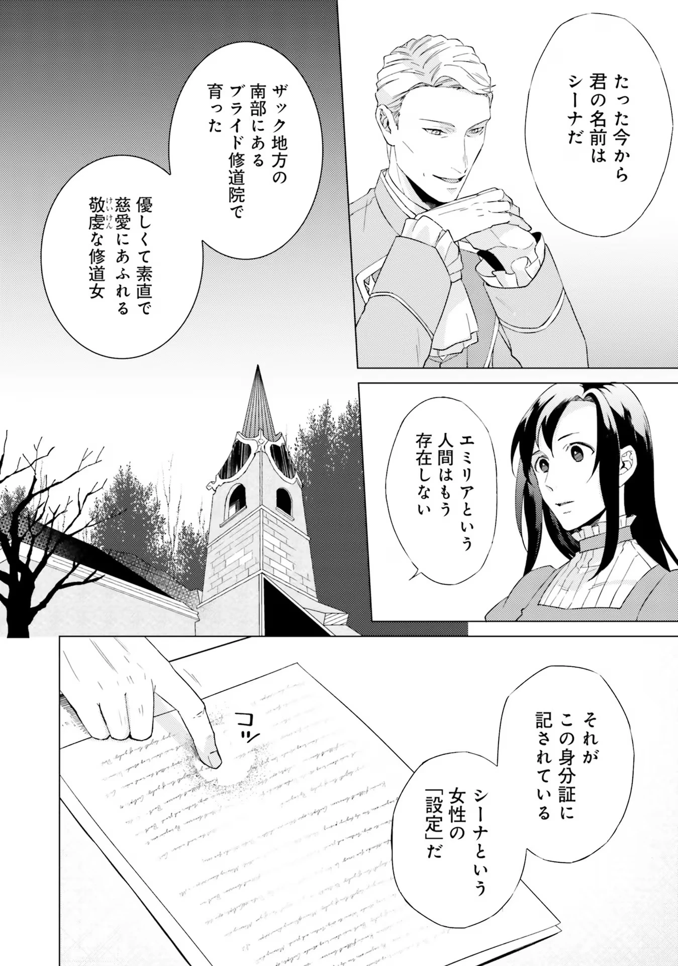 二周目人生成为圣女要过随心所欲的人生~王太子是前世甩掉我的恋人~ 第18話 - 10