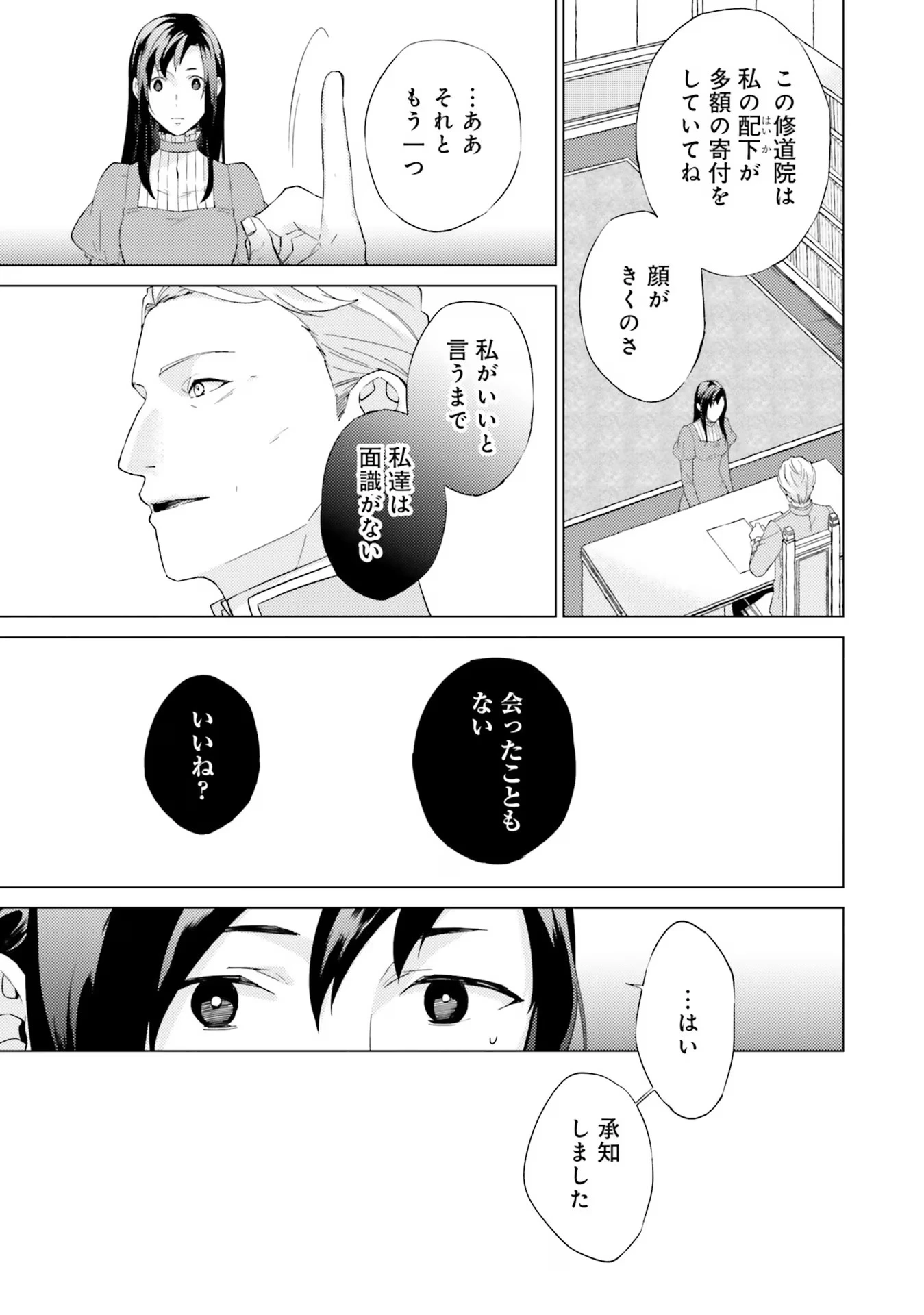 二周目人生成为圣女要过随心所欲的人生~王太子是前世甩掉我的恋人~ 第18話 - 11