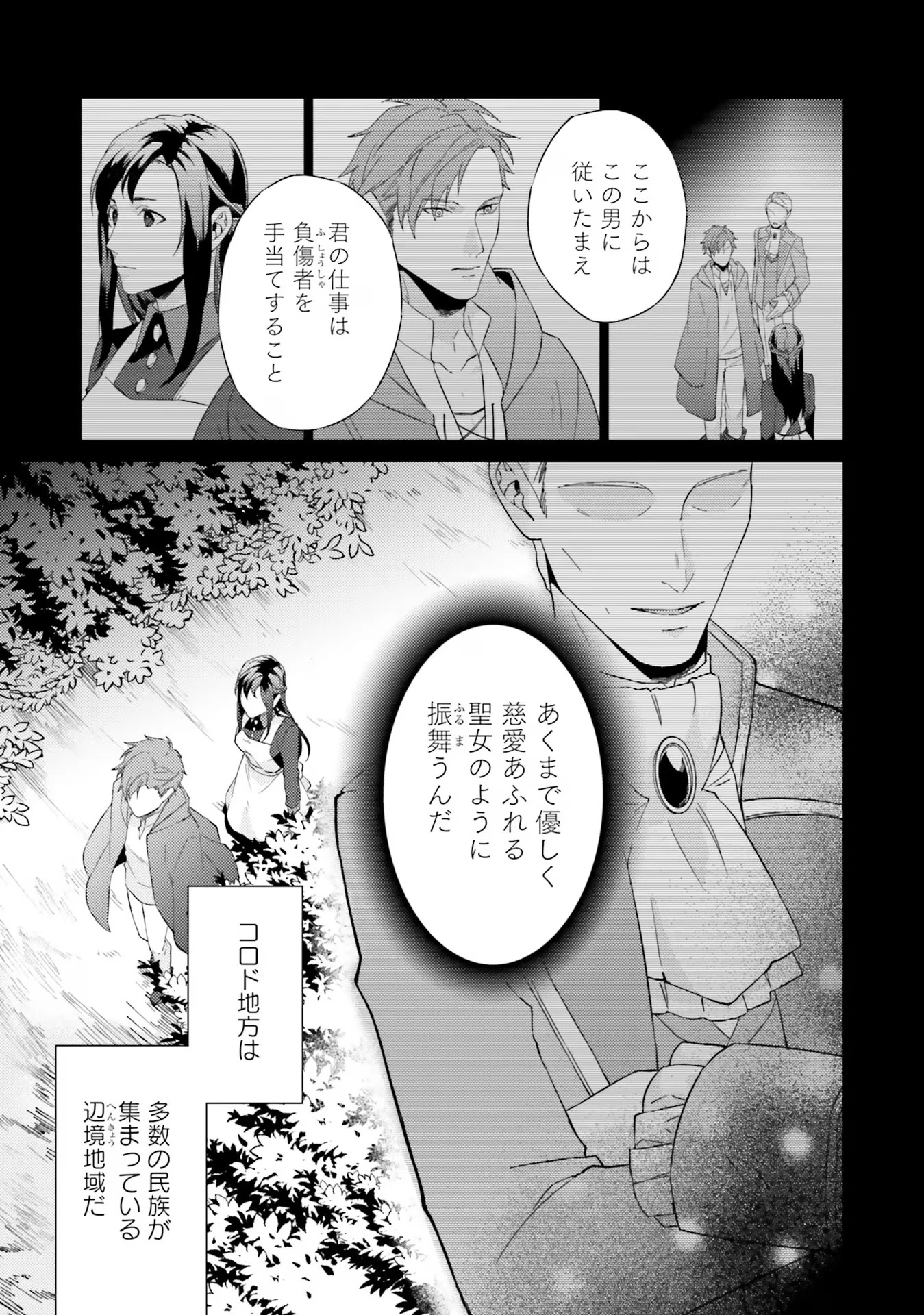 二周目人生成为圣女要过随心所欲的人生~王太子是前世甩掉我的恋人~ 第18話 - 13