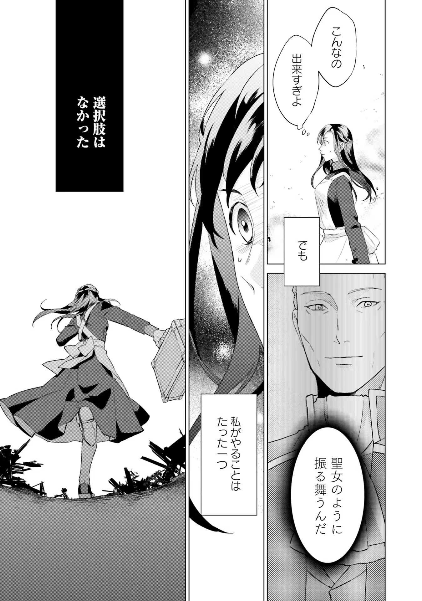 二周目人生成为圣女要过随心所欲的人生~王太子是前世甩掉我的恋人~ 第18話 - 15