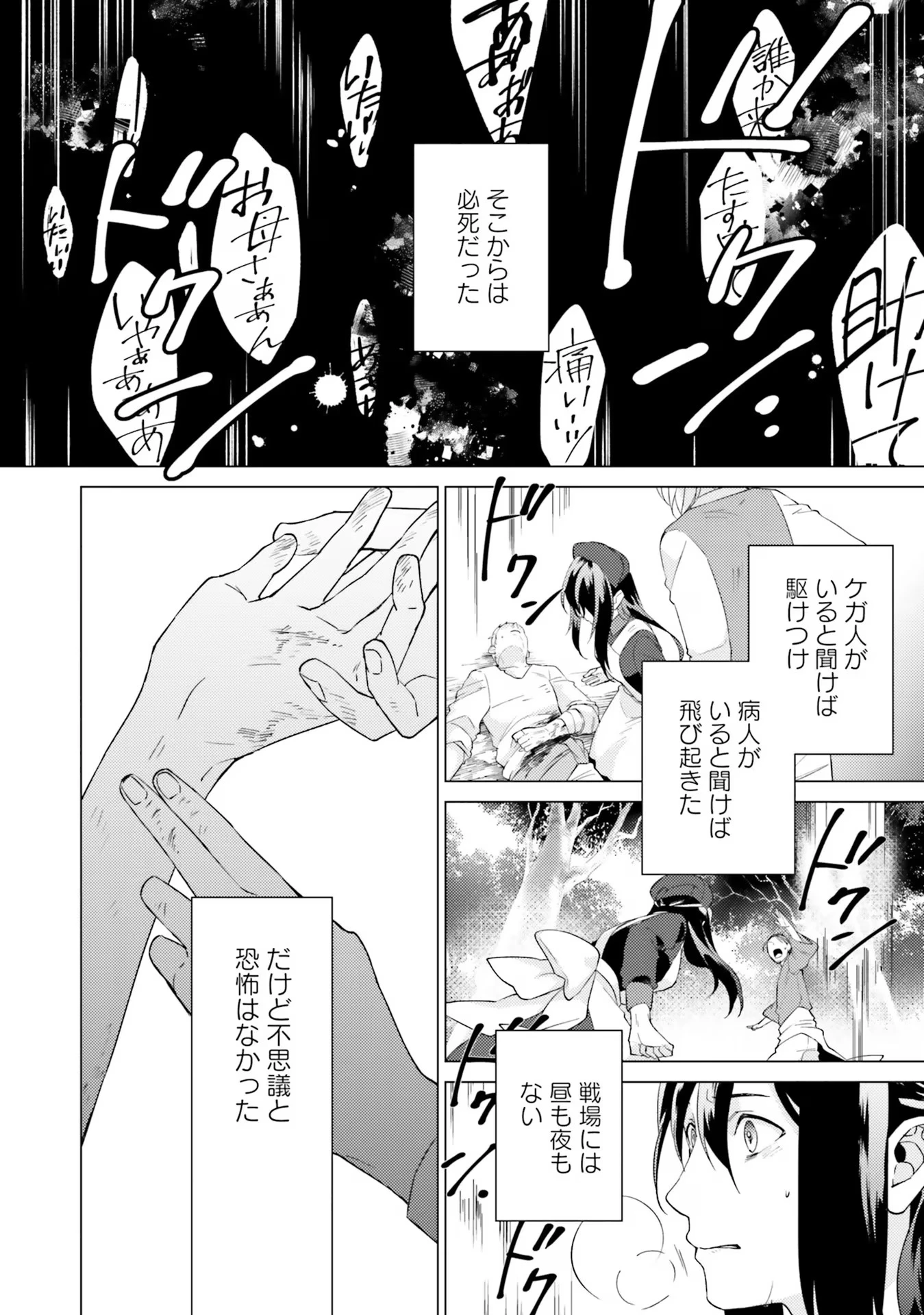 二周目人生成为圣女要过随心所欲的人生~王太子是前世甩掉我的恋人~ 第18話 - 16