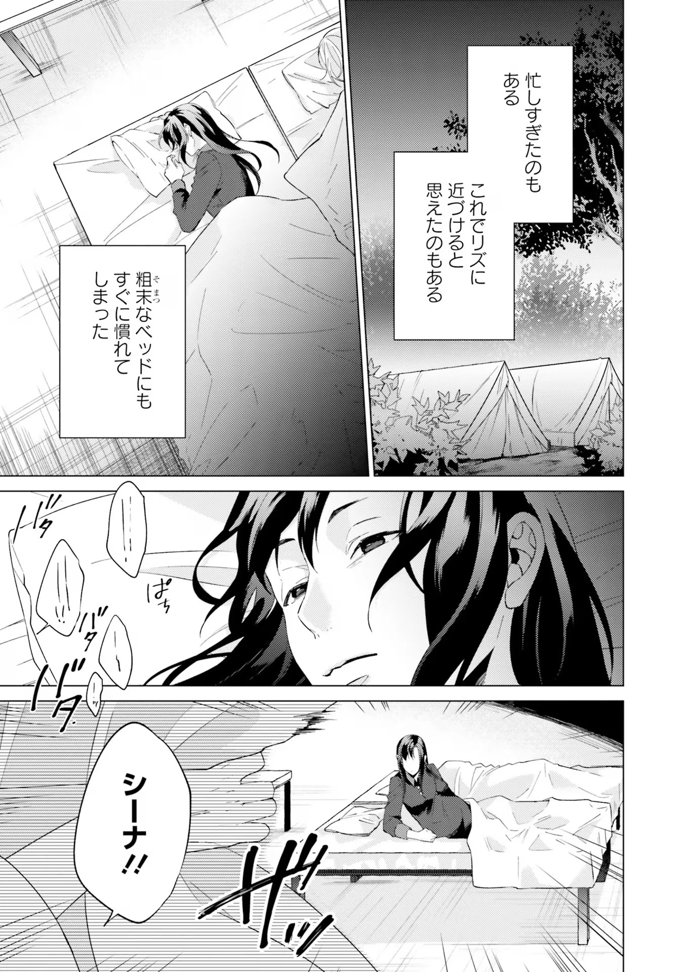 二周目人生成为圣女要过随心所欲的人生~王太子是前世甩掉我的恋人~ 第18話 - 17