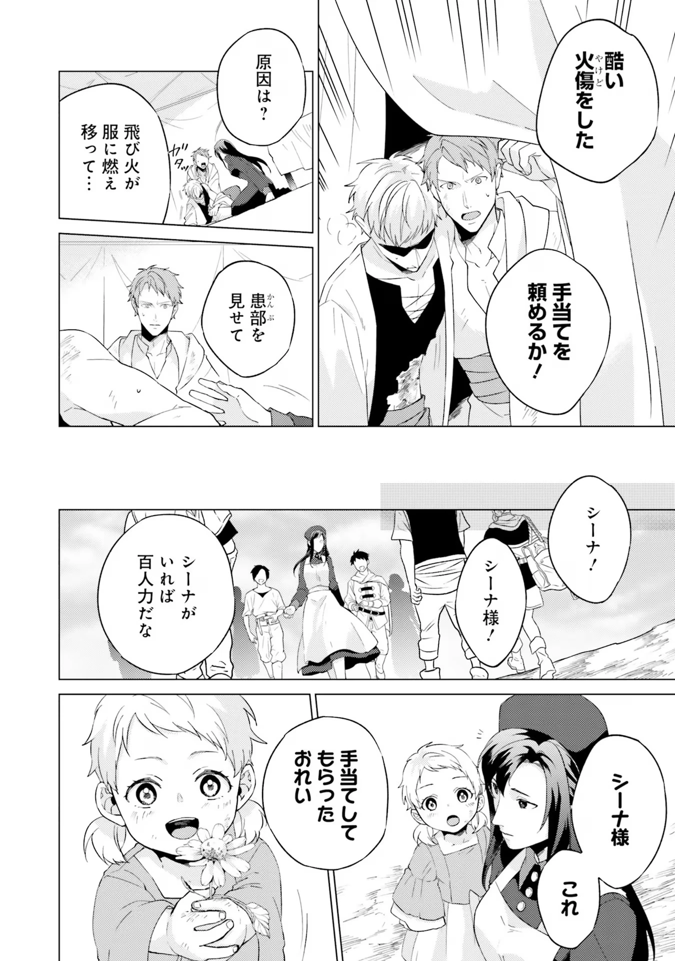 二周目人生成为圣女要过随心所欲的人生~王太子是前世甩掉我的恋人~ 第18話 - 18