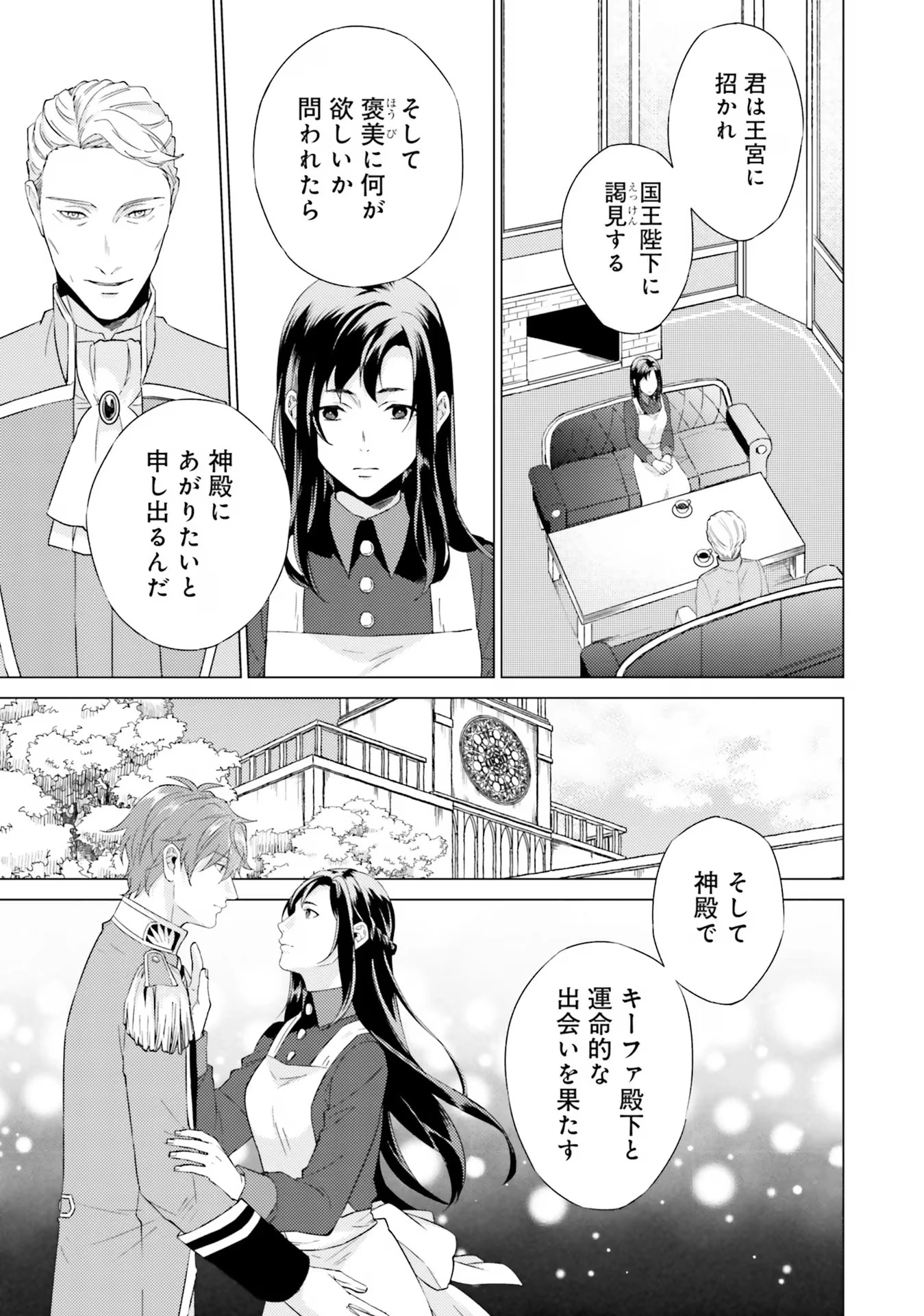 二周目人生成为圣女要过随心所欲的人生~王太子是前世甩掉我的恋人~ 第18話 - 21