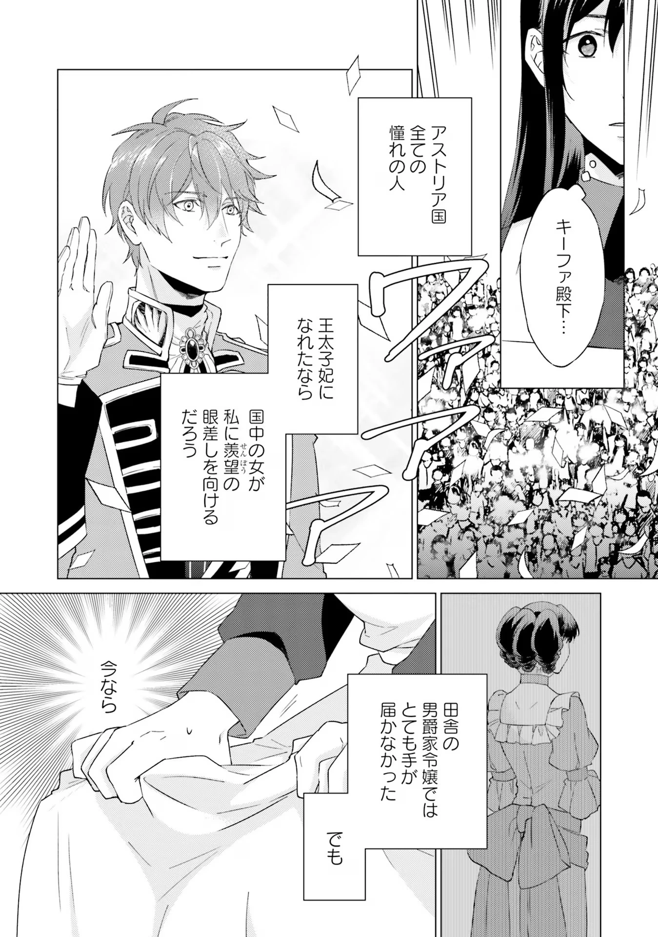 二周目人生成为圣女要过随心所欲的人生~王太子是前世甩掉我的恋人~ 第18話 - 22