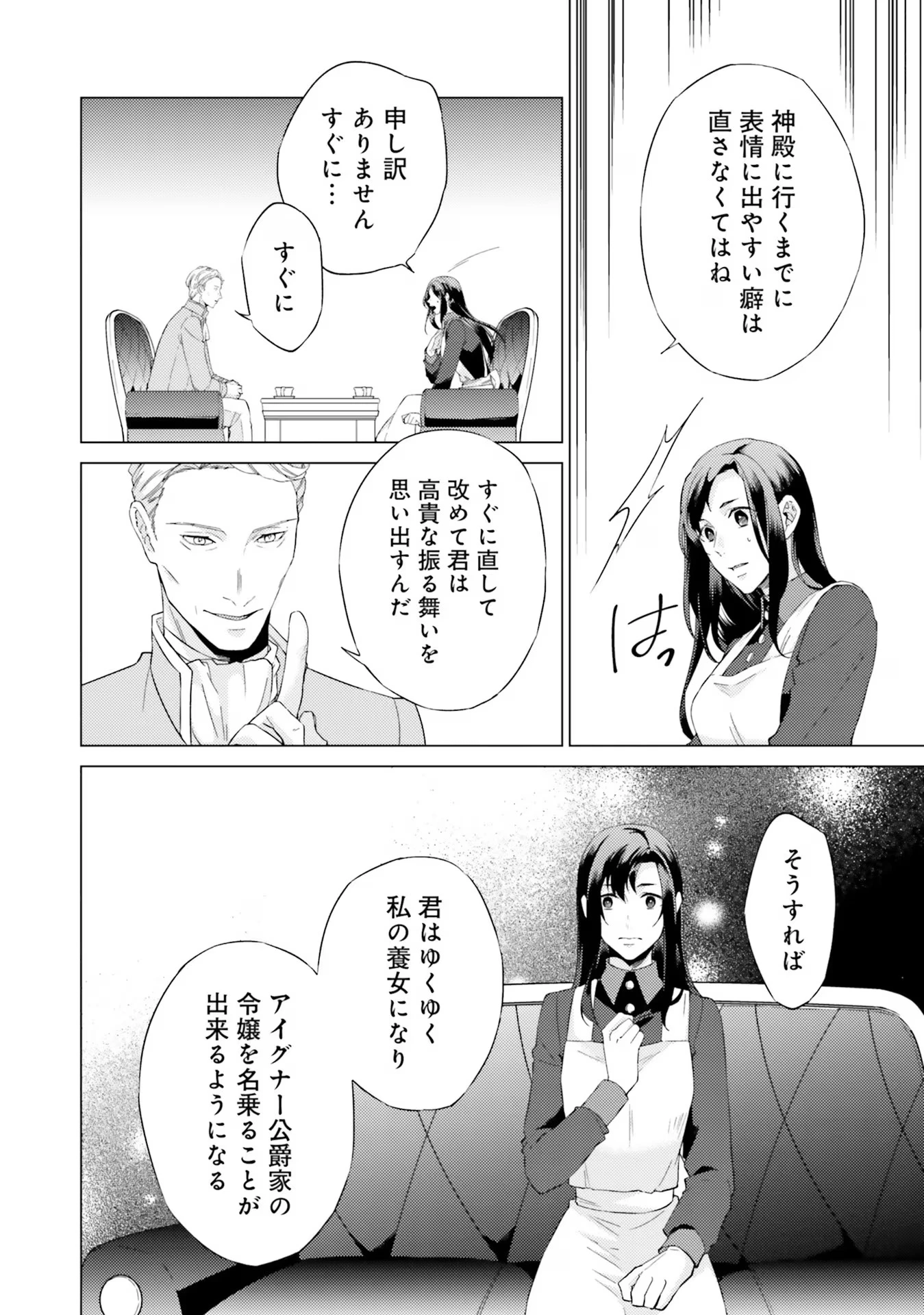 二周目人生成为圣女要过随心所欲的人生~王太子是前世甩掉我的恋人~ 第18話 - 24