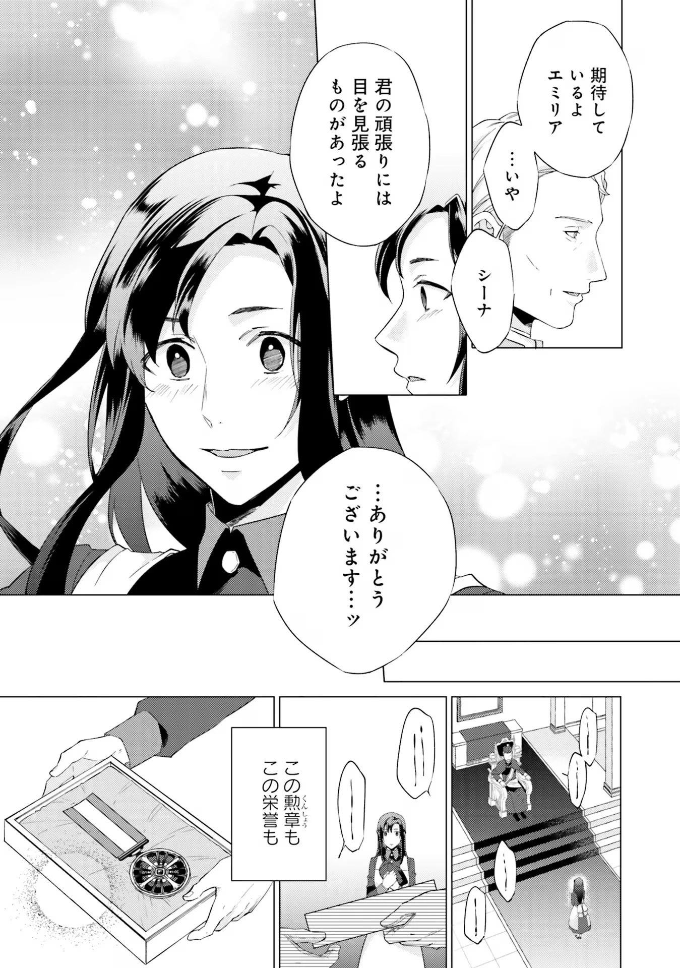 二周目人生成为圣女要过随心所欲的人生~王太子是前世甩掉我的恋人~ 第18話 - 25