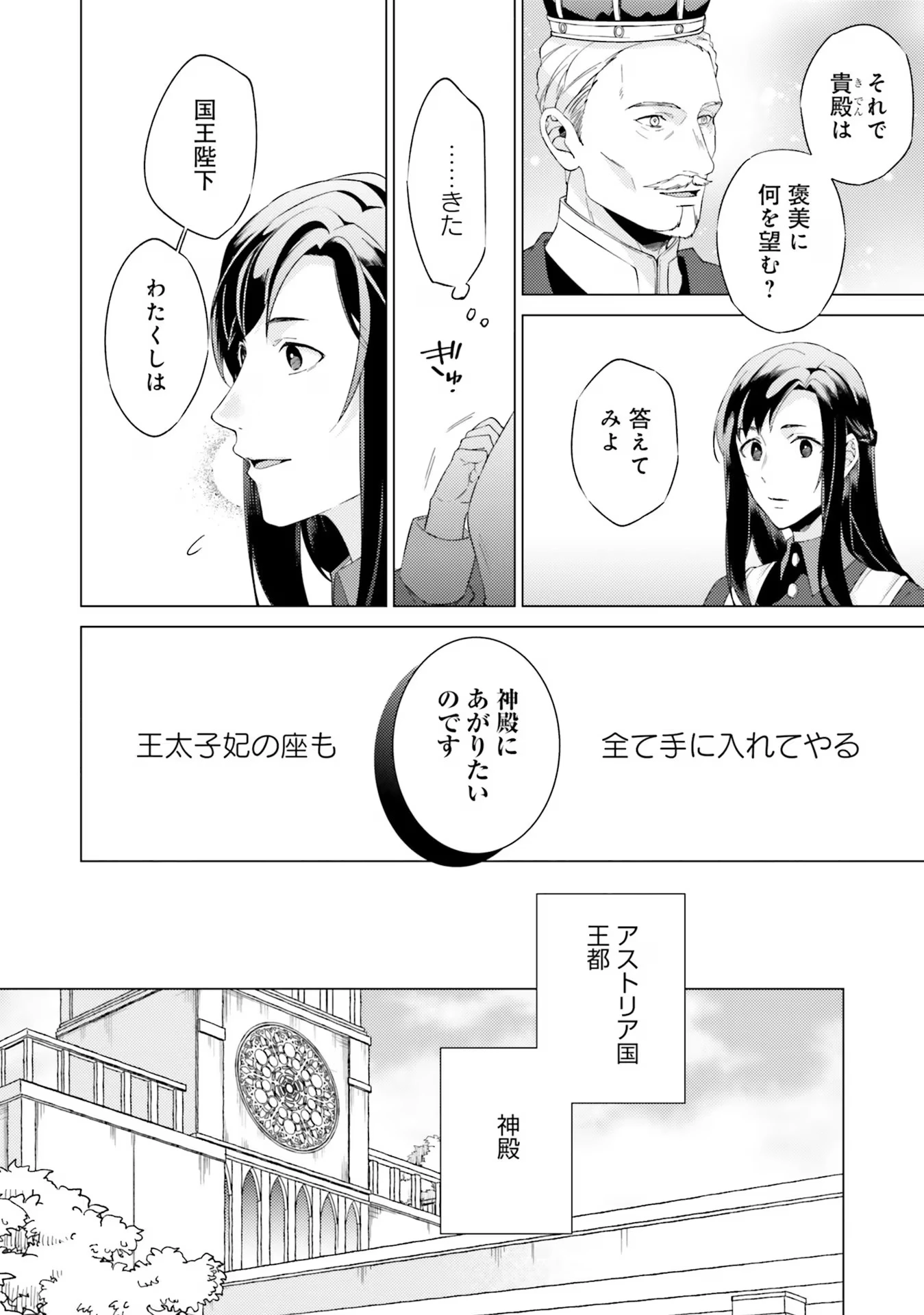 二周目人生成为圣女要过随心所欲的人生~王太子是前世甩掉我的恋人~ 第18話 - 26