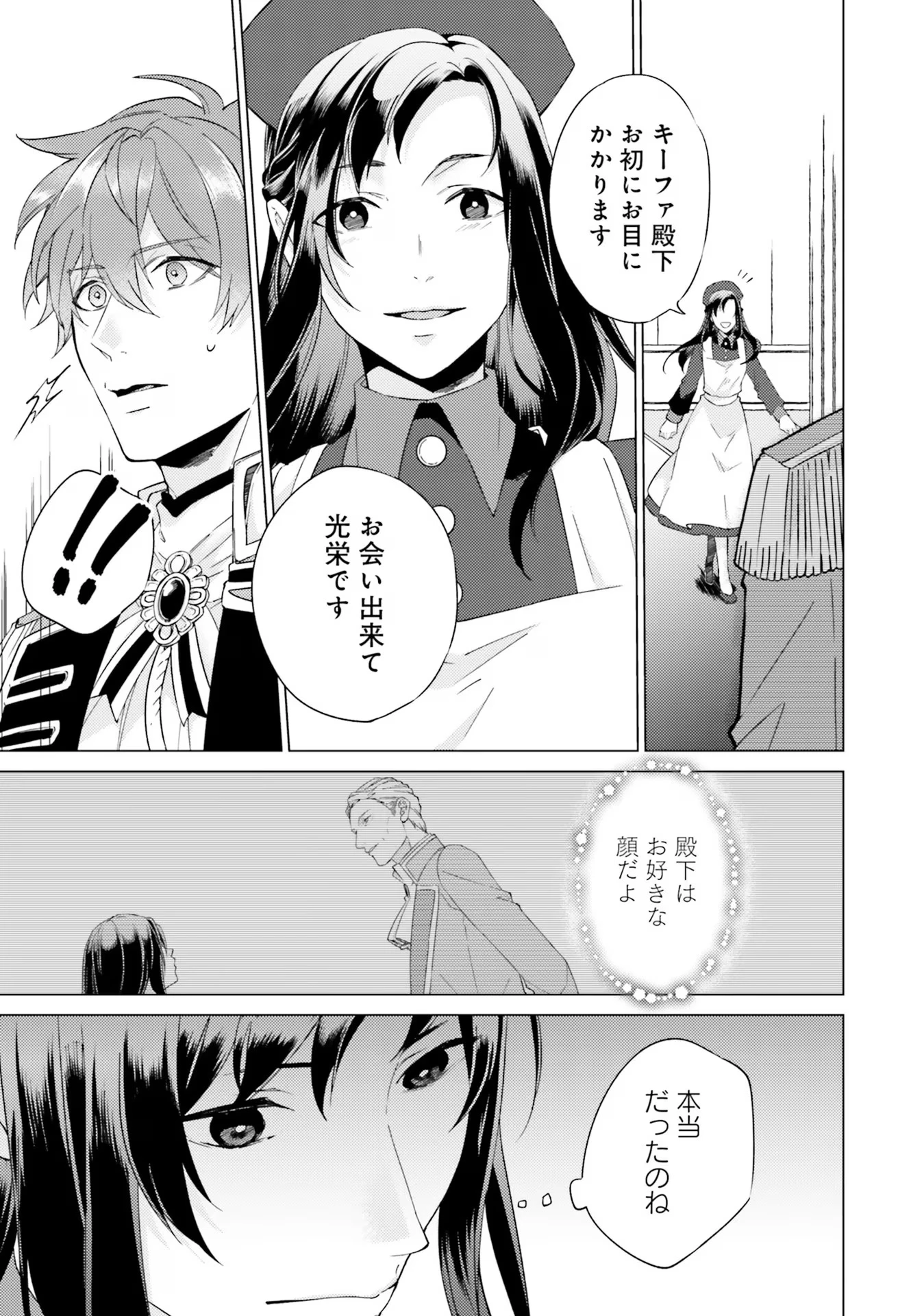 二周目人生成为圣女要过随心所欲的人生~王太子是前世甩掉我的恋人~ 第18話 - 27