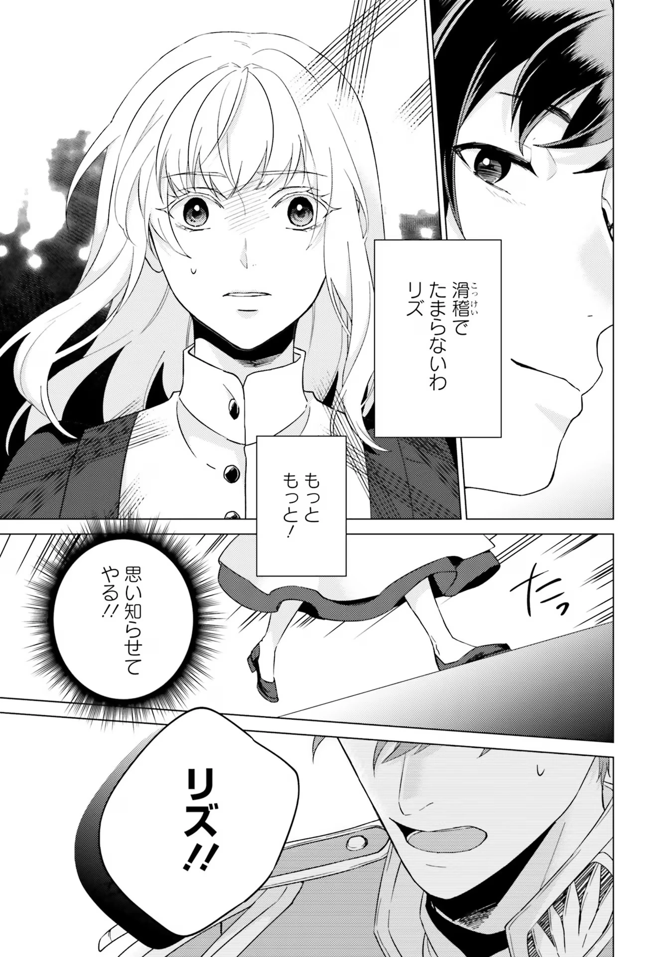 二周目人生成为圣女要过随心所欲的人生~王太子是前世甩掉我的恋人~ 第18話 - 29