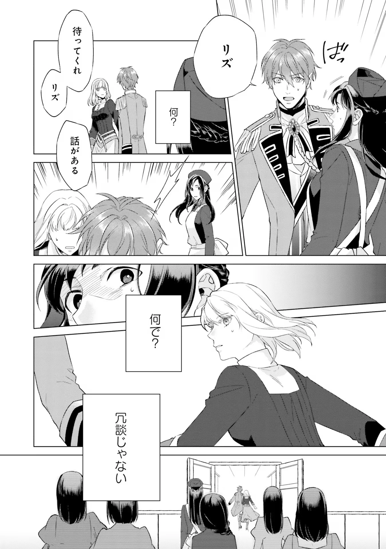 二周目人生成为圣女要过随心所欲的人生~王太子是前世甩掉我的恋人~ 第18話 - 30