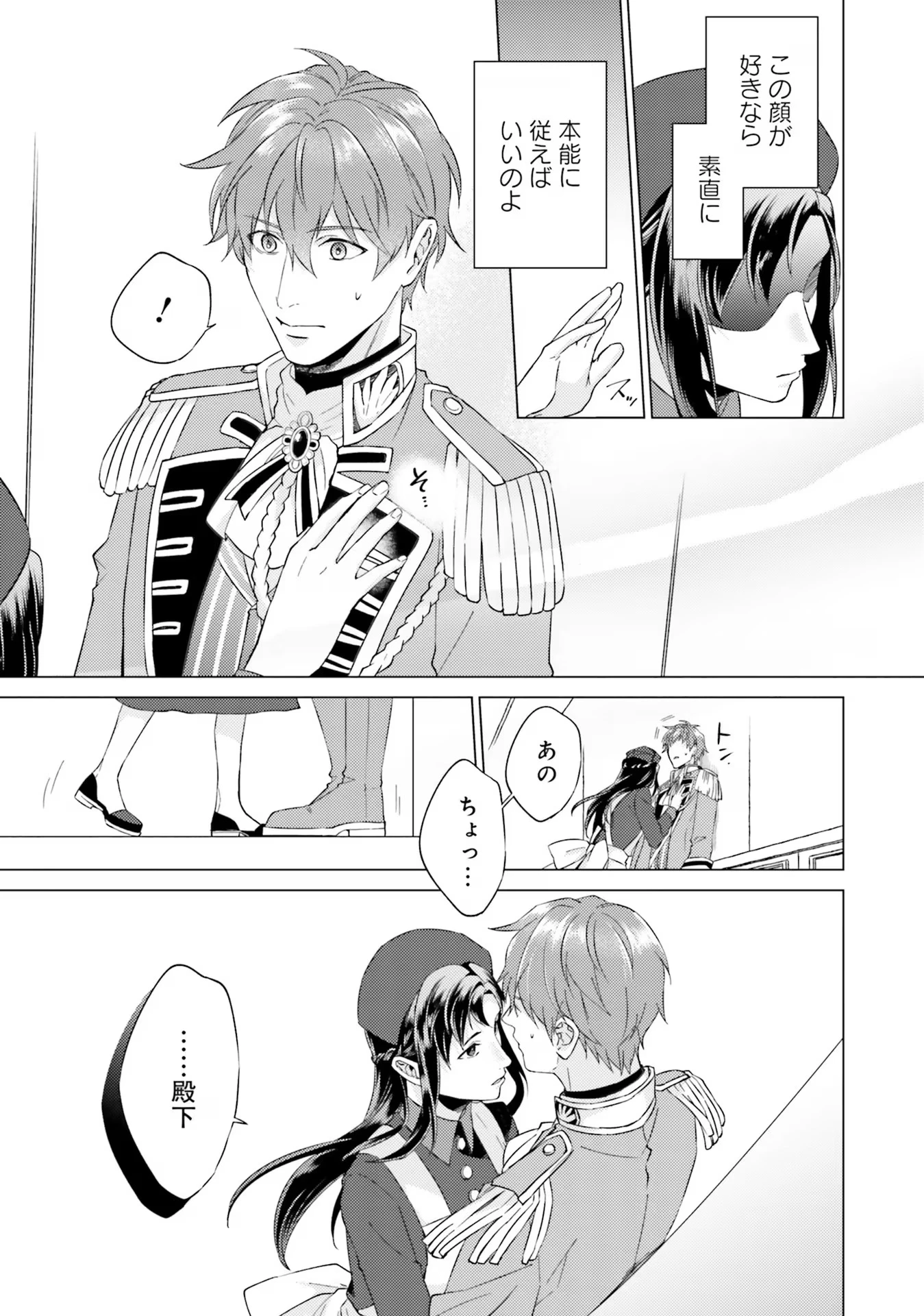 二周目人生成为圣女要过随心所欲的人生~王太子是前世甩掉我的恋人~ 第18話 - 33