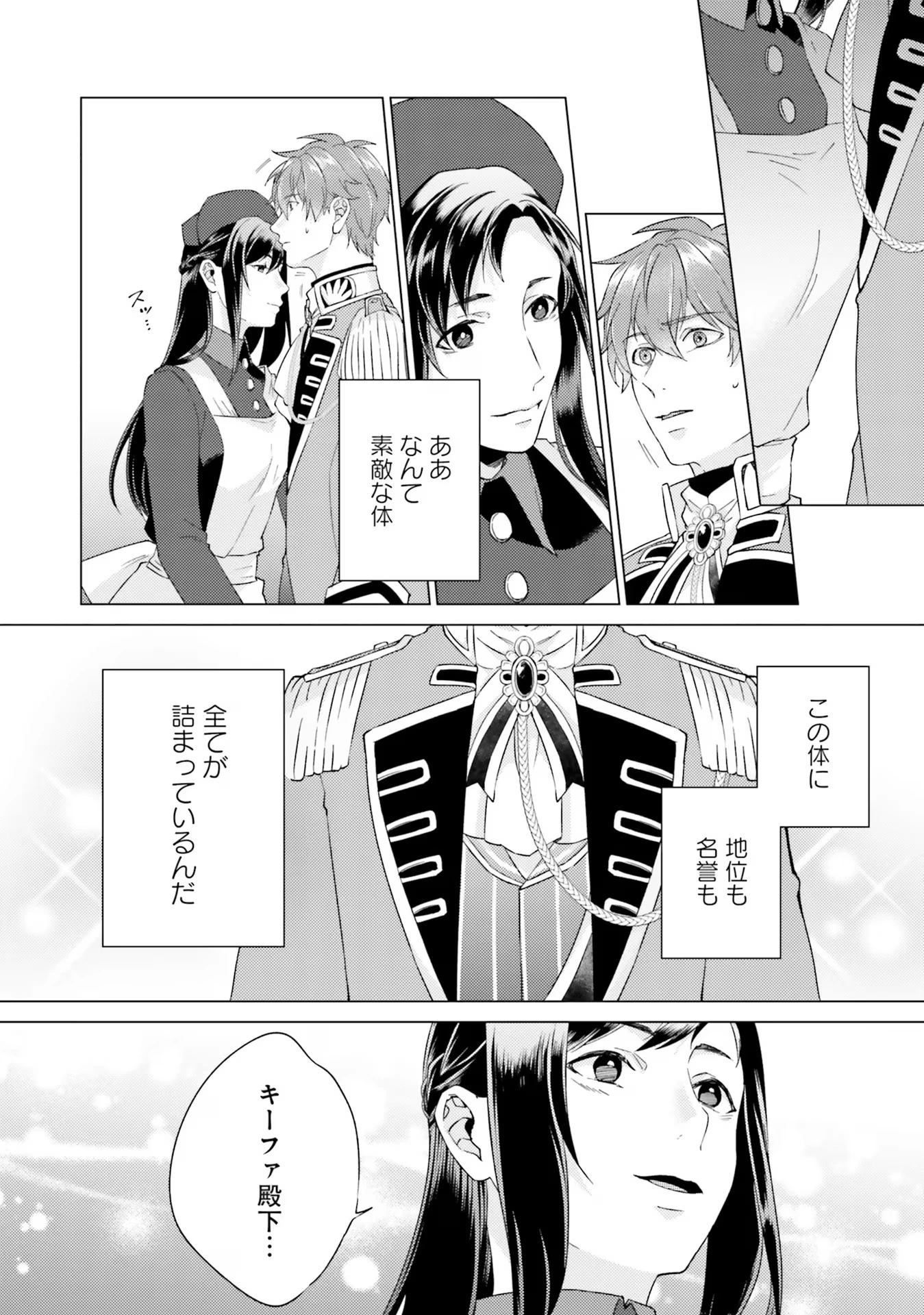 二周目人生成为圣女要过随心所欲的人生~王太子是前世甩掉我的恋人~ 第18話 - 34