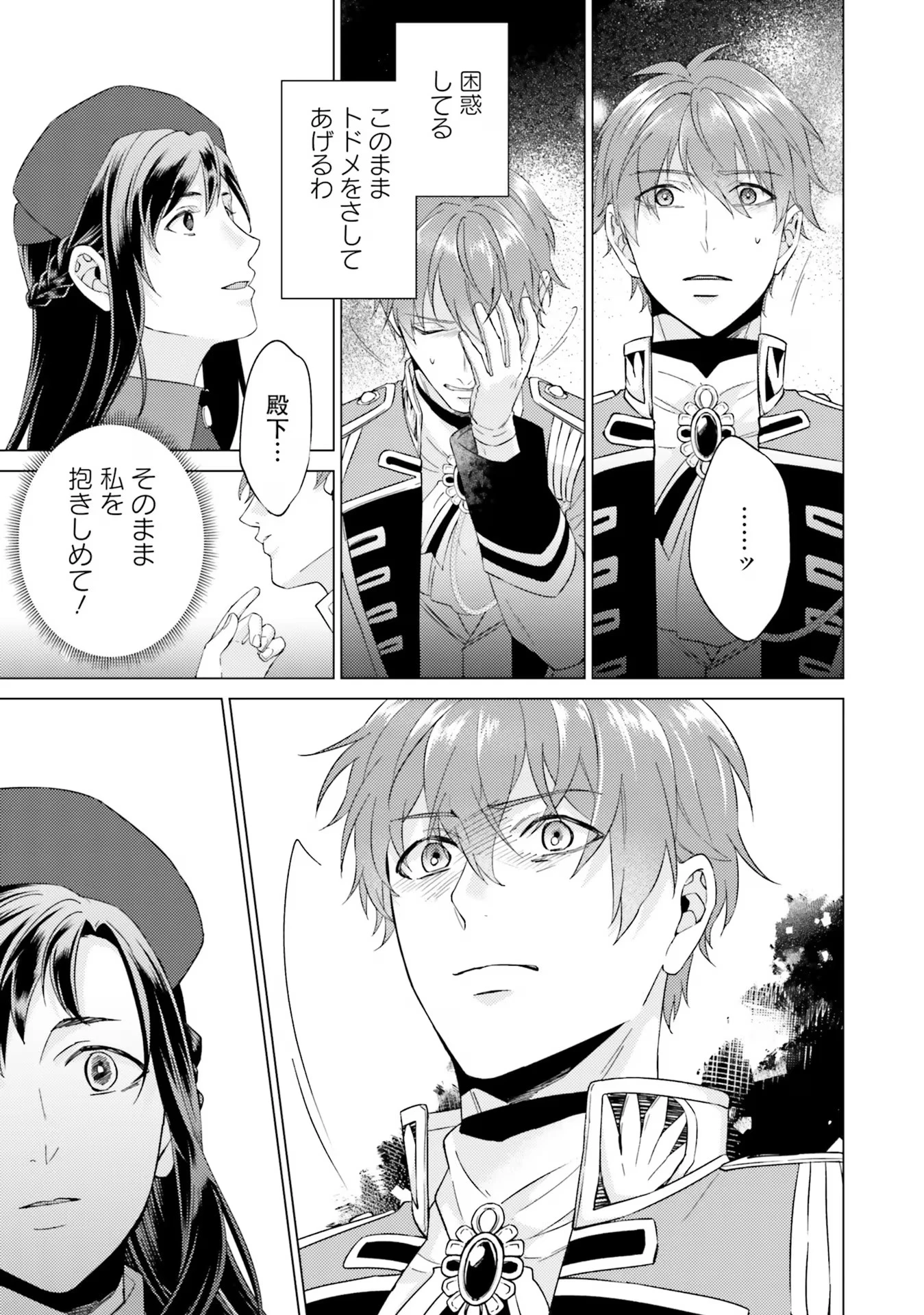 二周目人生成为圣女要过随心所欲的人生~王太子是前世甩掉我的恋人~ 第18話 - 35