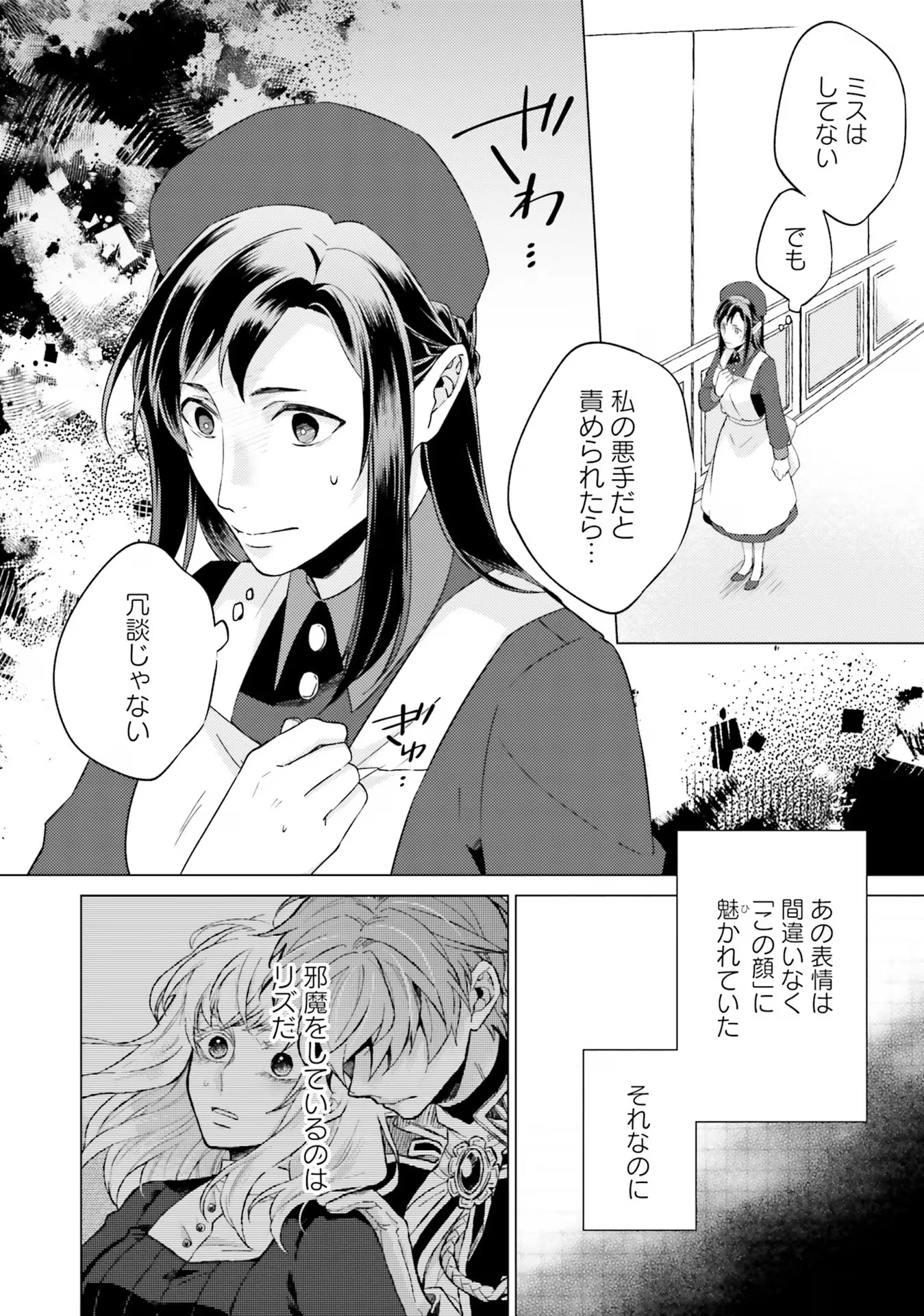 二周目人生成为圣女要过随心所欲的人生~王太子是前世甩掉我的恋人~ 第18話 - 40