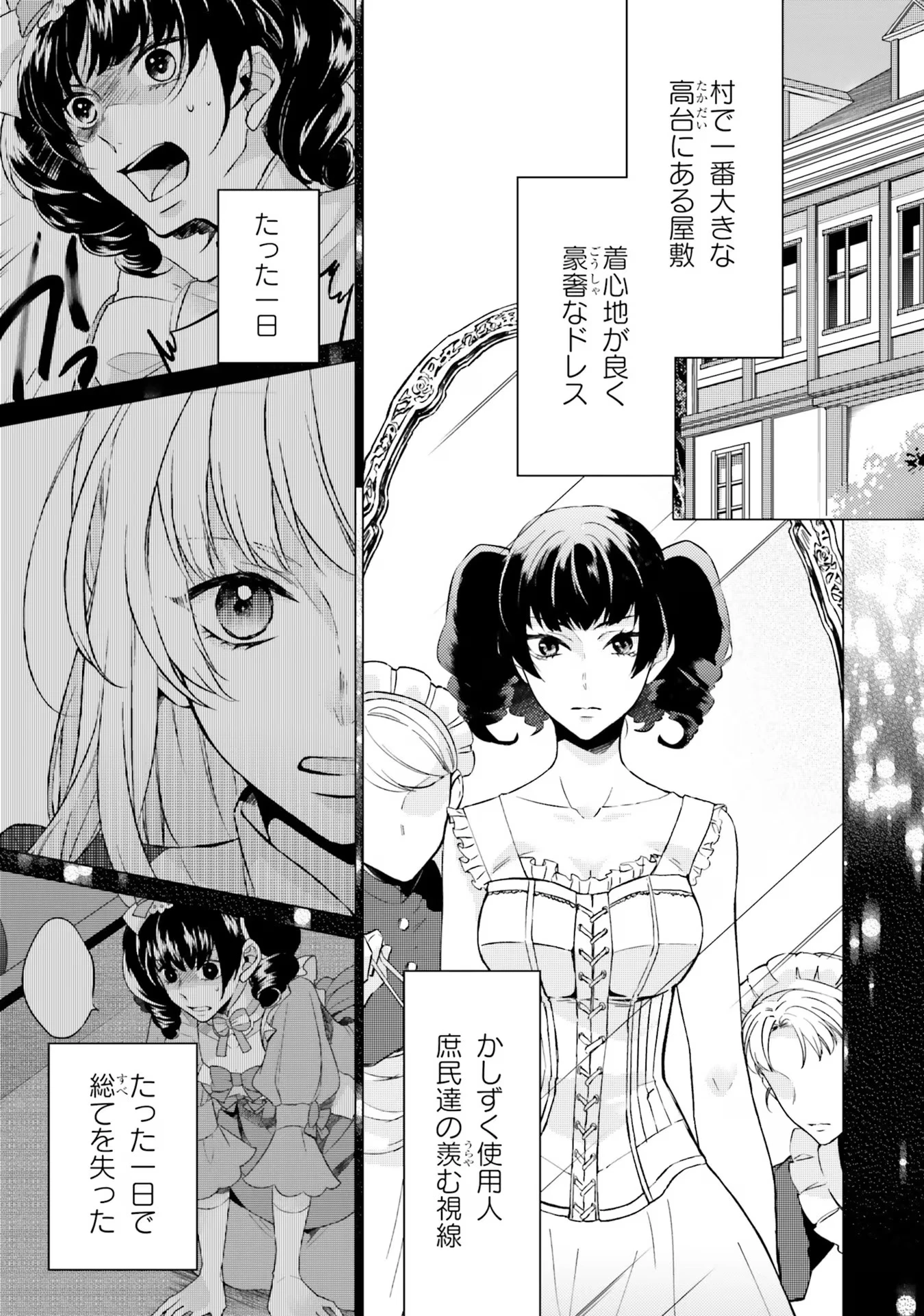 二周目人生成为圣女要过随心所欲的人生~王太子是前世甩掉我的恋人~ 第17話 - 4