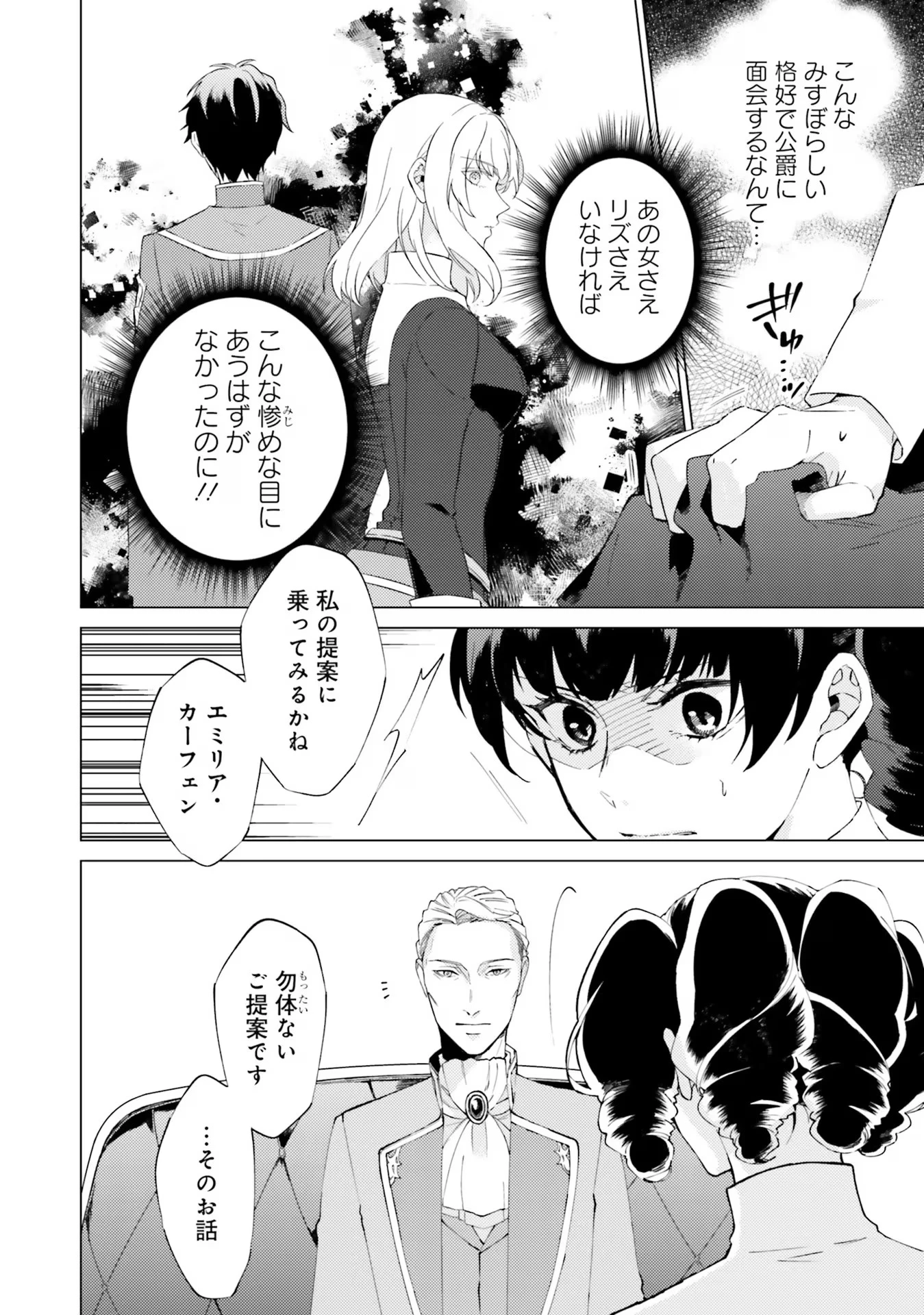 二周目人生成为圣女要过随心所欲的人生~王太子是前世甩掉我的恋人~ 第17話 - 5