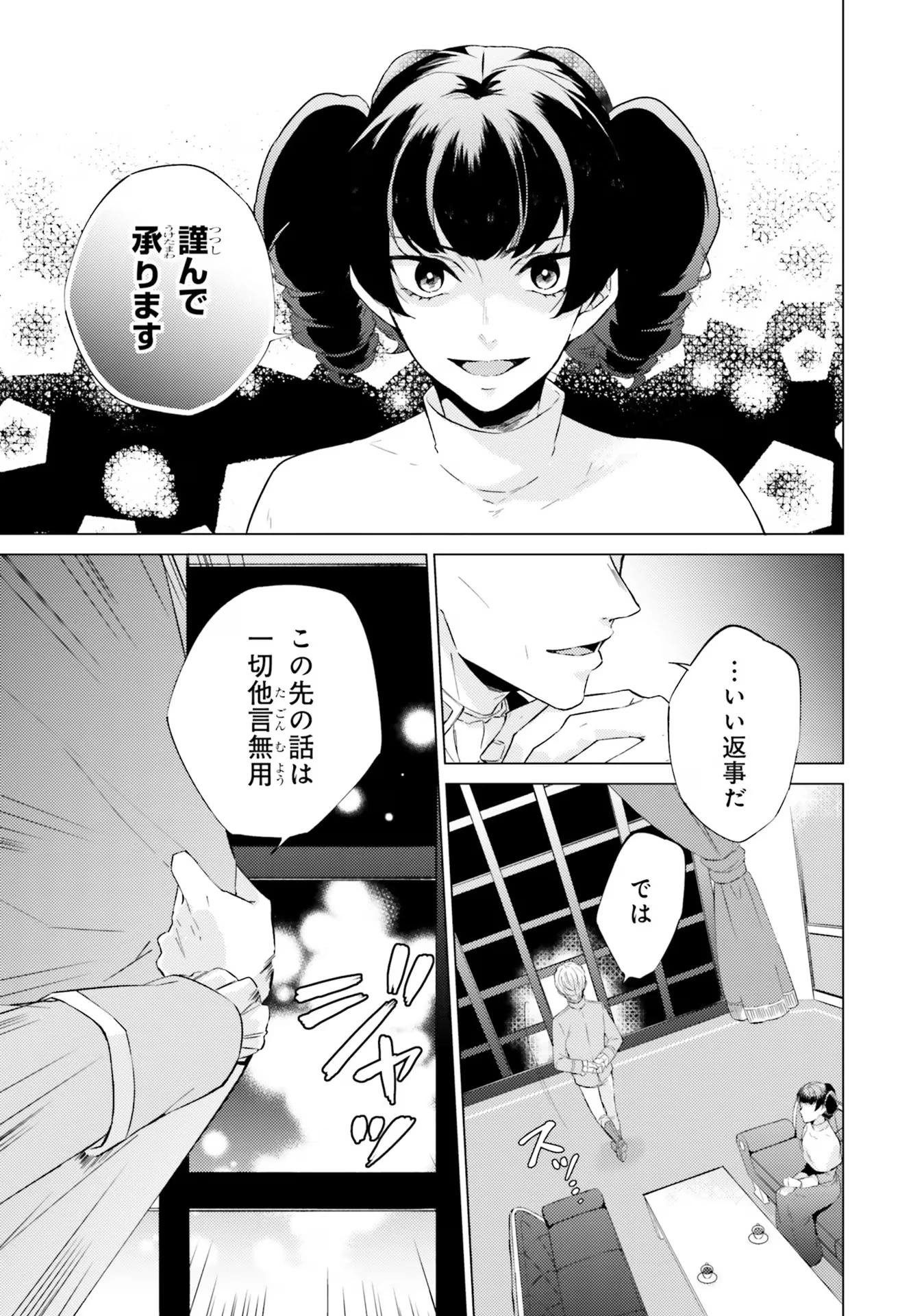 二周目人生成为圣女要过随心所欲的人生~王太子是前世甩掉我的恋人~ 第17話 - 6