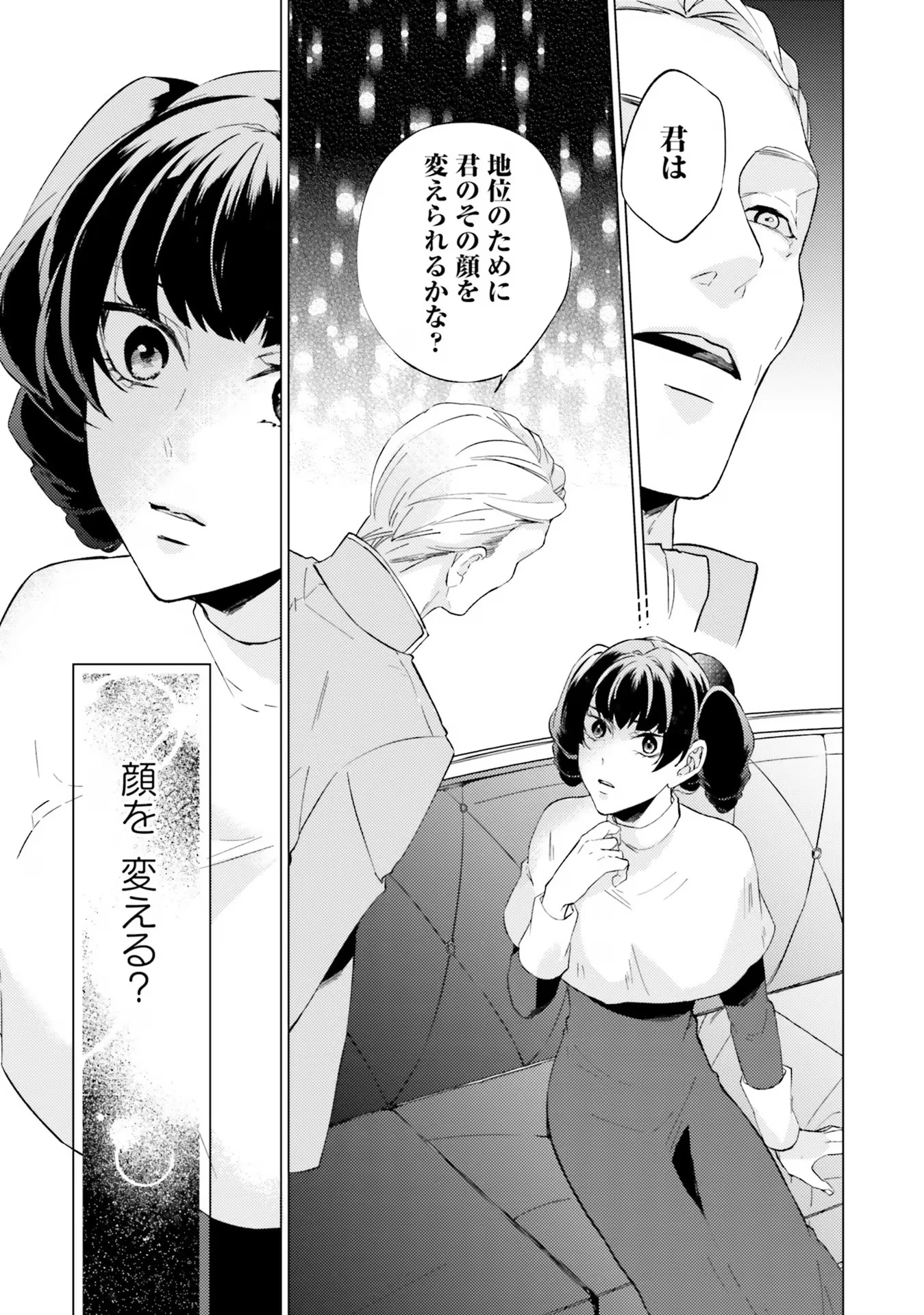 二周目人生成为圣女要过随心所欲的人生~王太子是前世甩掉我的恋人~ 第17話 - 8