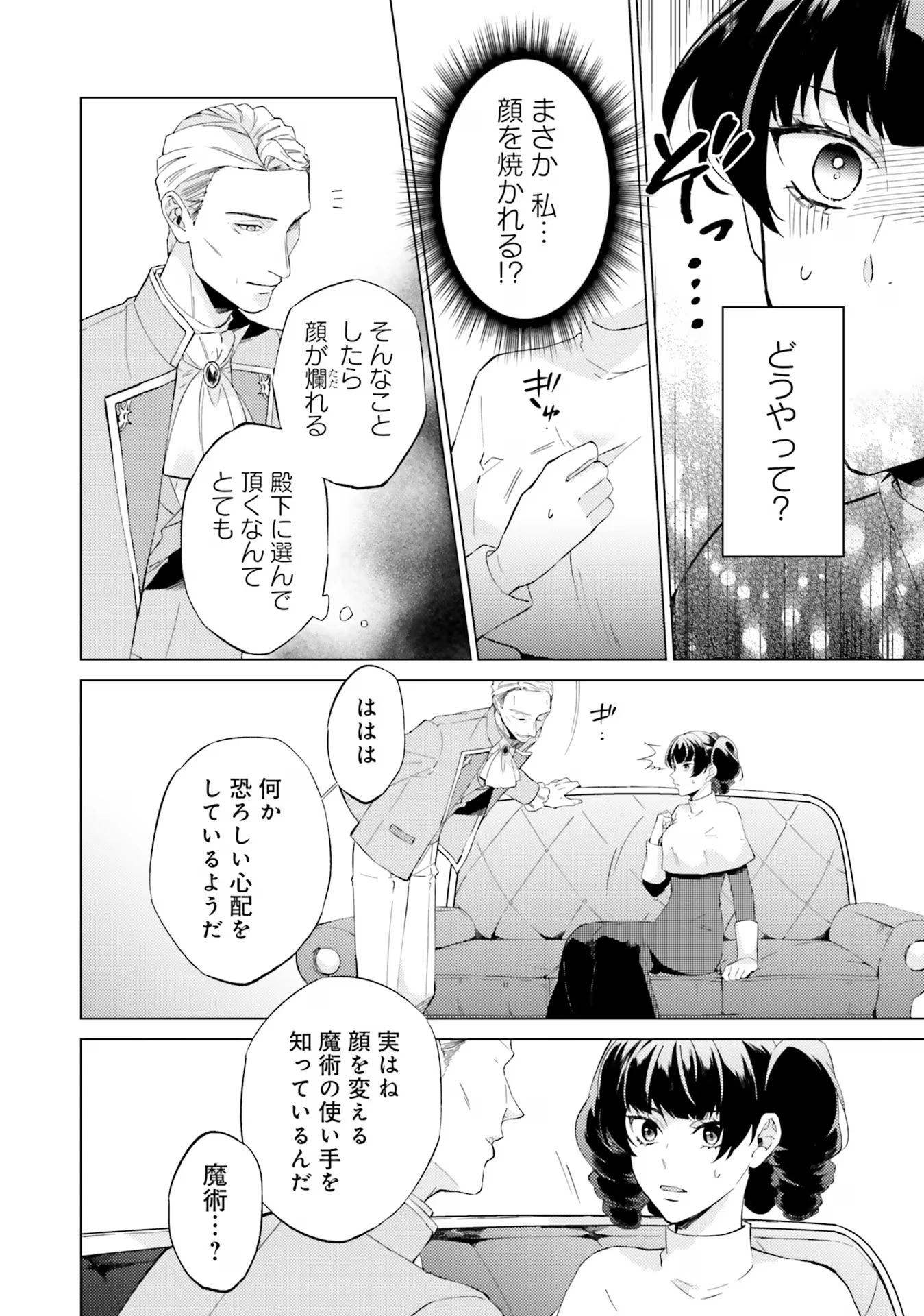 二周目人生成为圣女要过随心所欲的人生~王太子是前世甩掉我的恋人~ 第17話 - 9