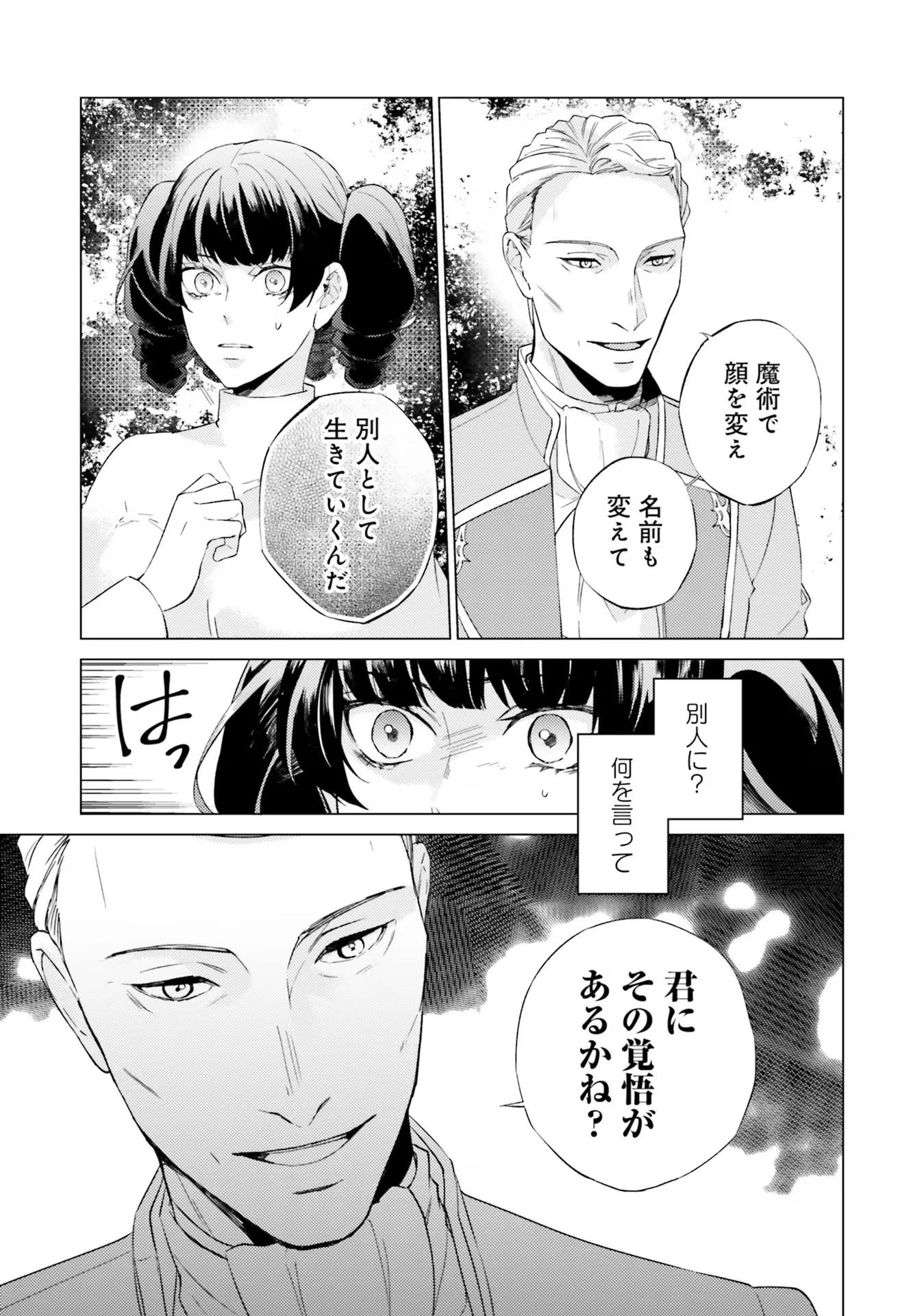 二周目人生成为圣女要过随心所欲的人生~王太子是前世甩掉我的恋人~ 第17話 - 10