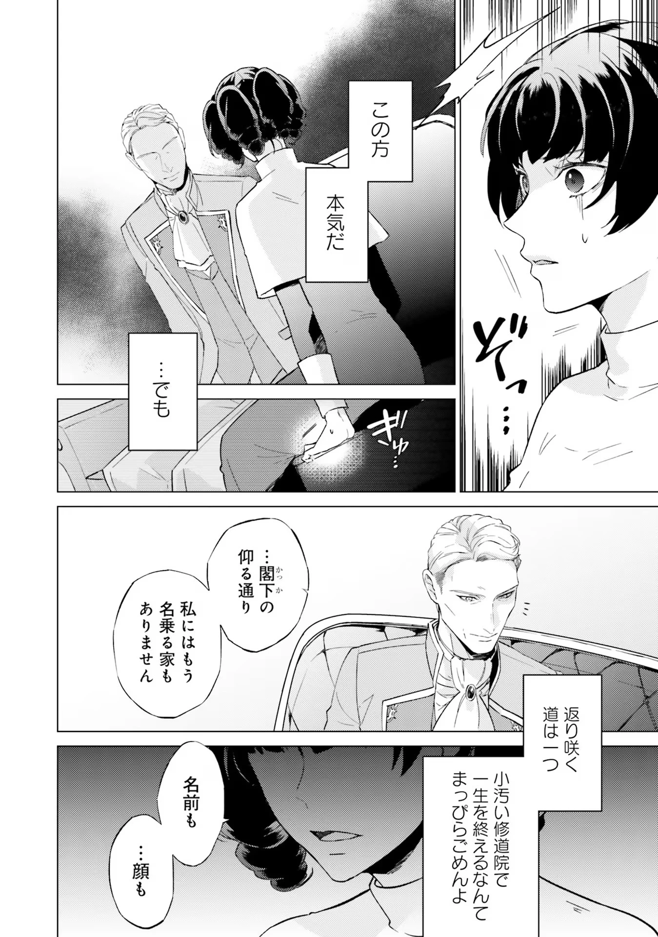 二周目人生成为圣女要过随心所欲的人生~王太子是前世甩掉我的恋人~ 第17話 - 11