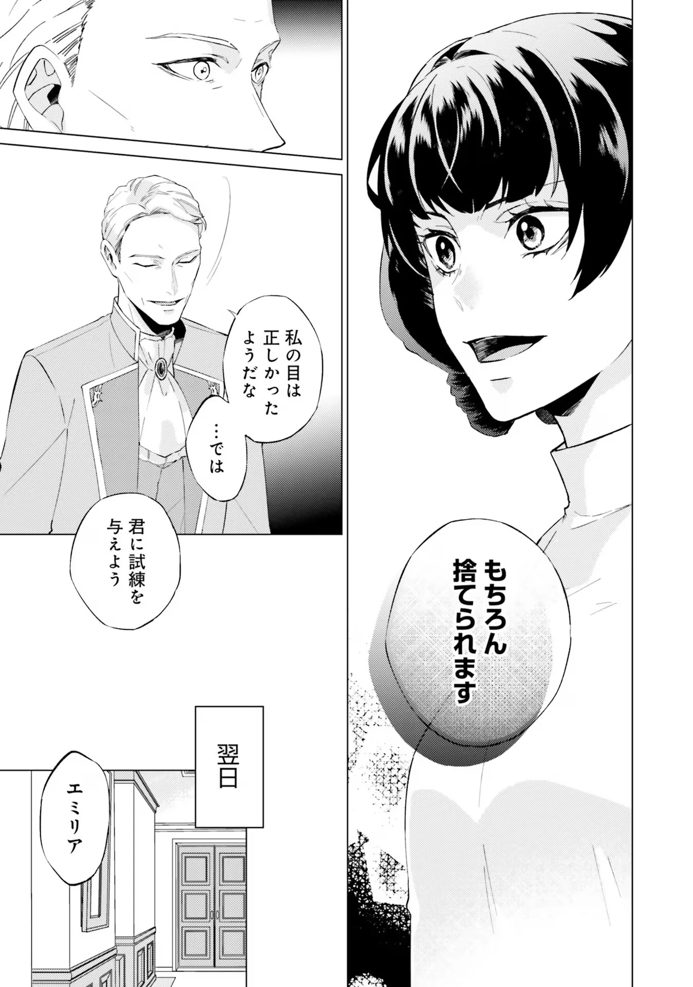 二周目人生成为圣女要过随心所欲的人生~王太子是前世甩掉我的恋人~ 第17話 - 12