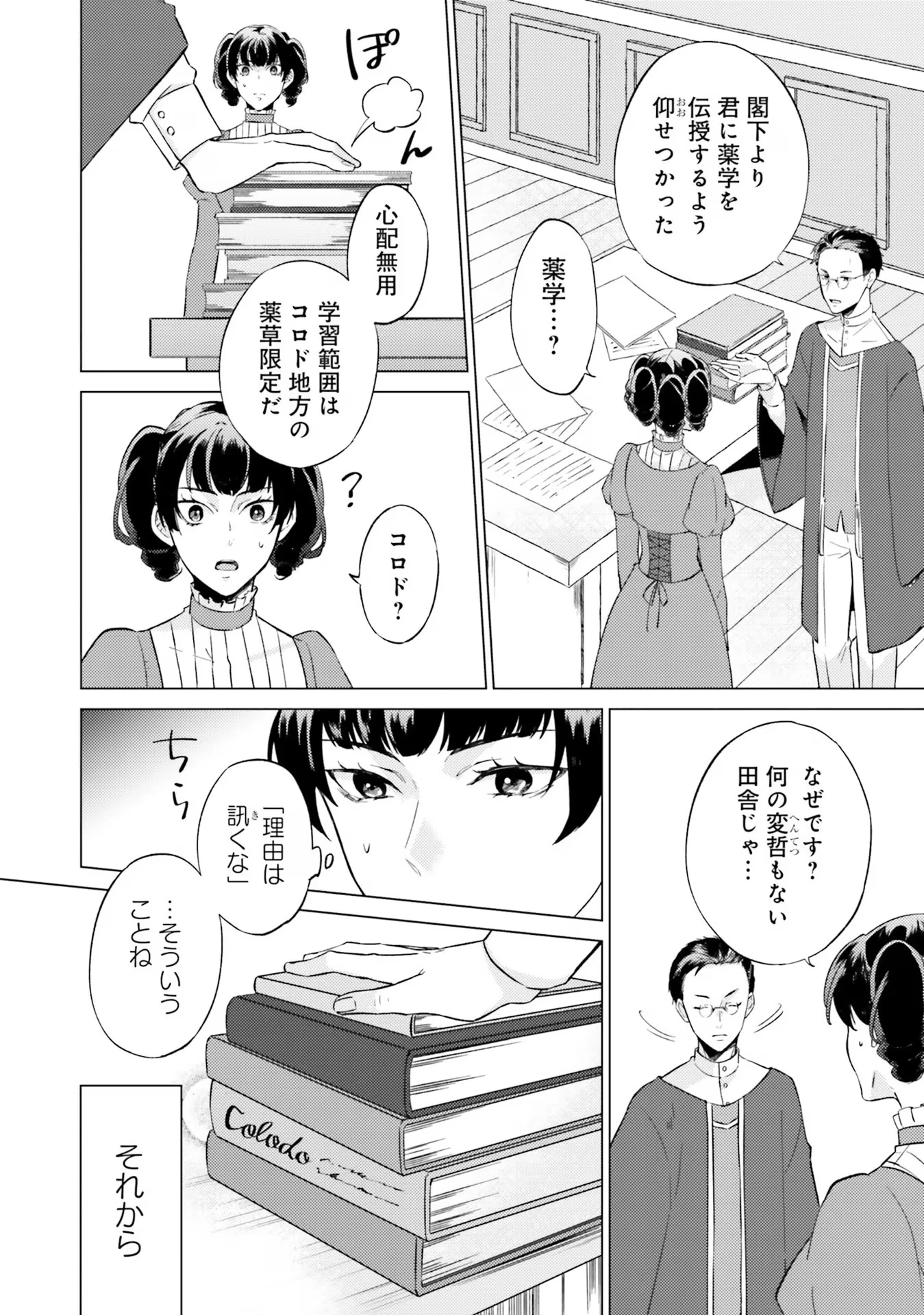 二周目人生成为圣女要过随心所欲的人生~王太子是前世甩掉我的恋人~ 第17話 - 13