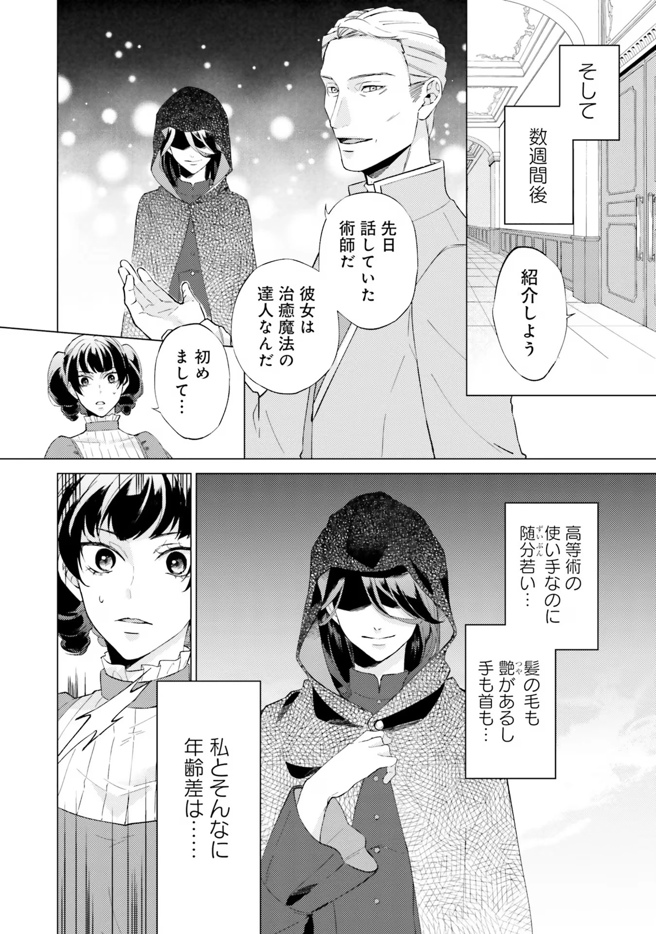 二周目人生成为圣女要过随心所欲的人生~王太子是前世甩掉我的恋人~ 第17話 - 15